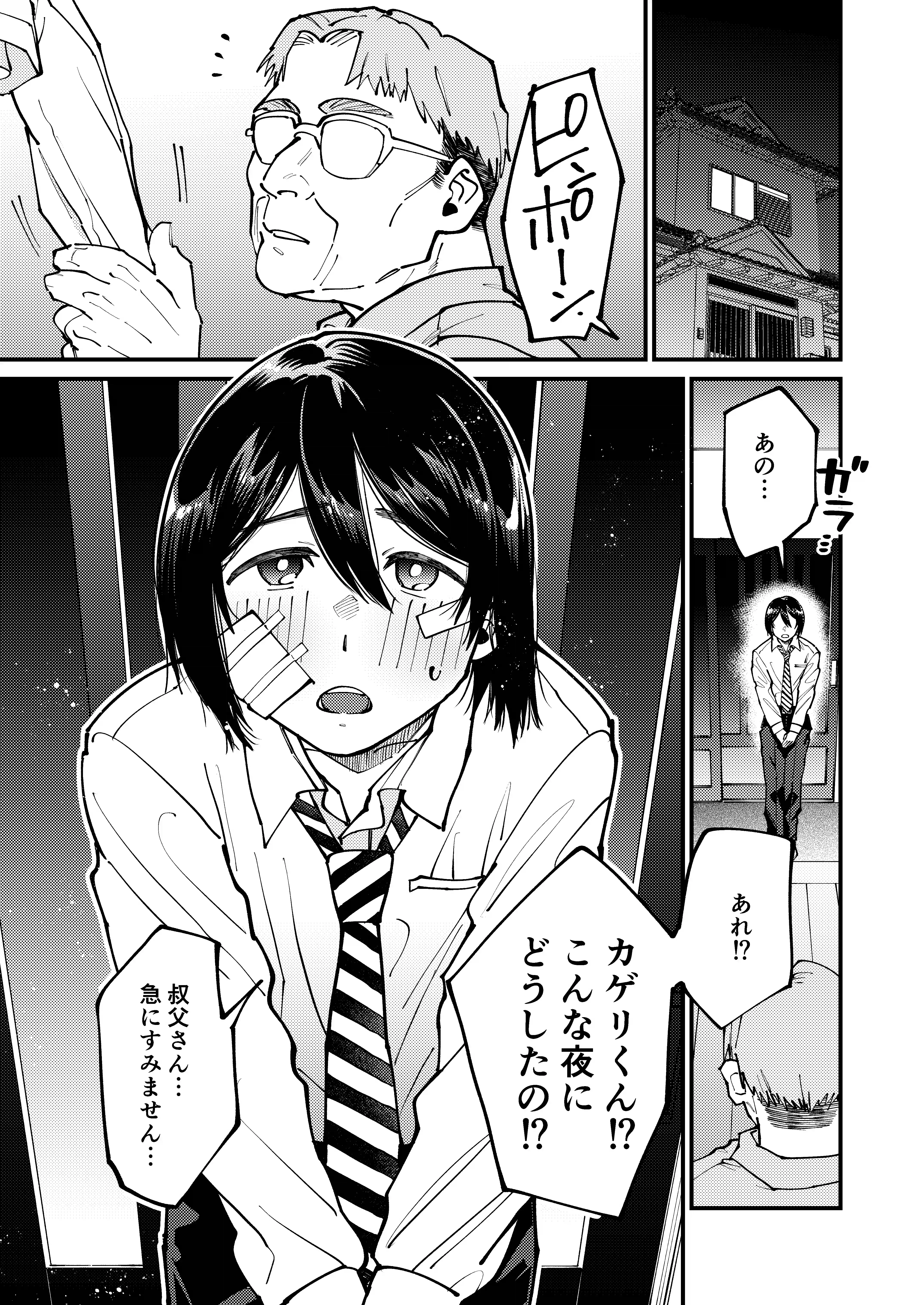 【首輪男の娘シリーズ】助けを求めた叔父さんのいいなり - 006