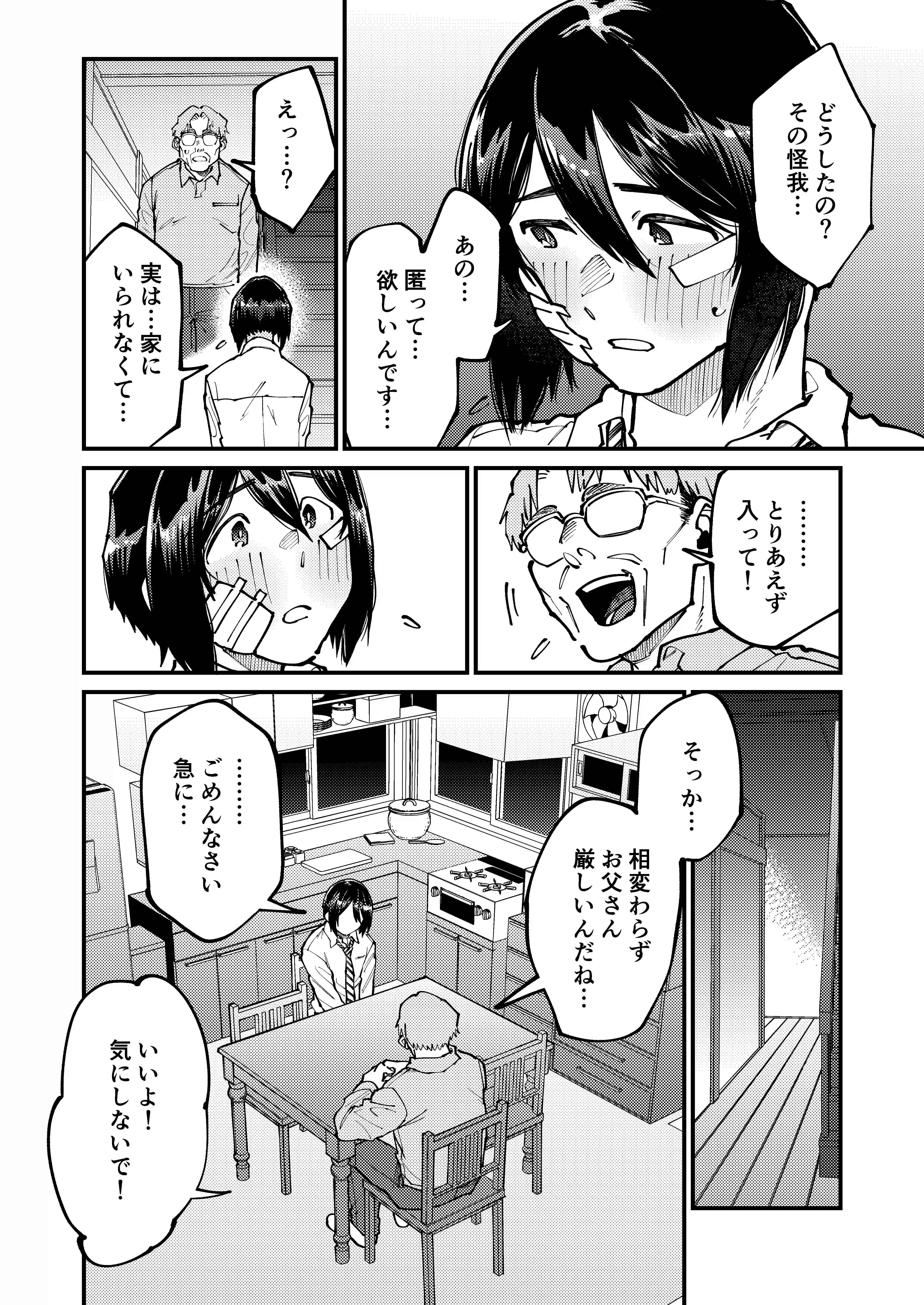 【首輪男の娘シリーズ】助けを求めた叔父さんのいいなり - 007
