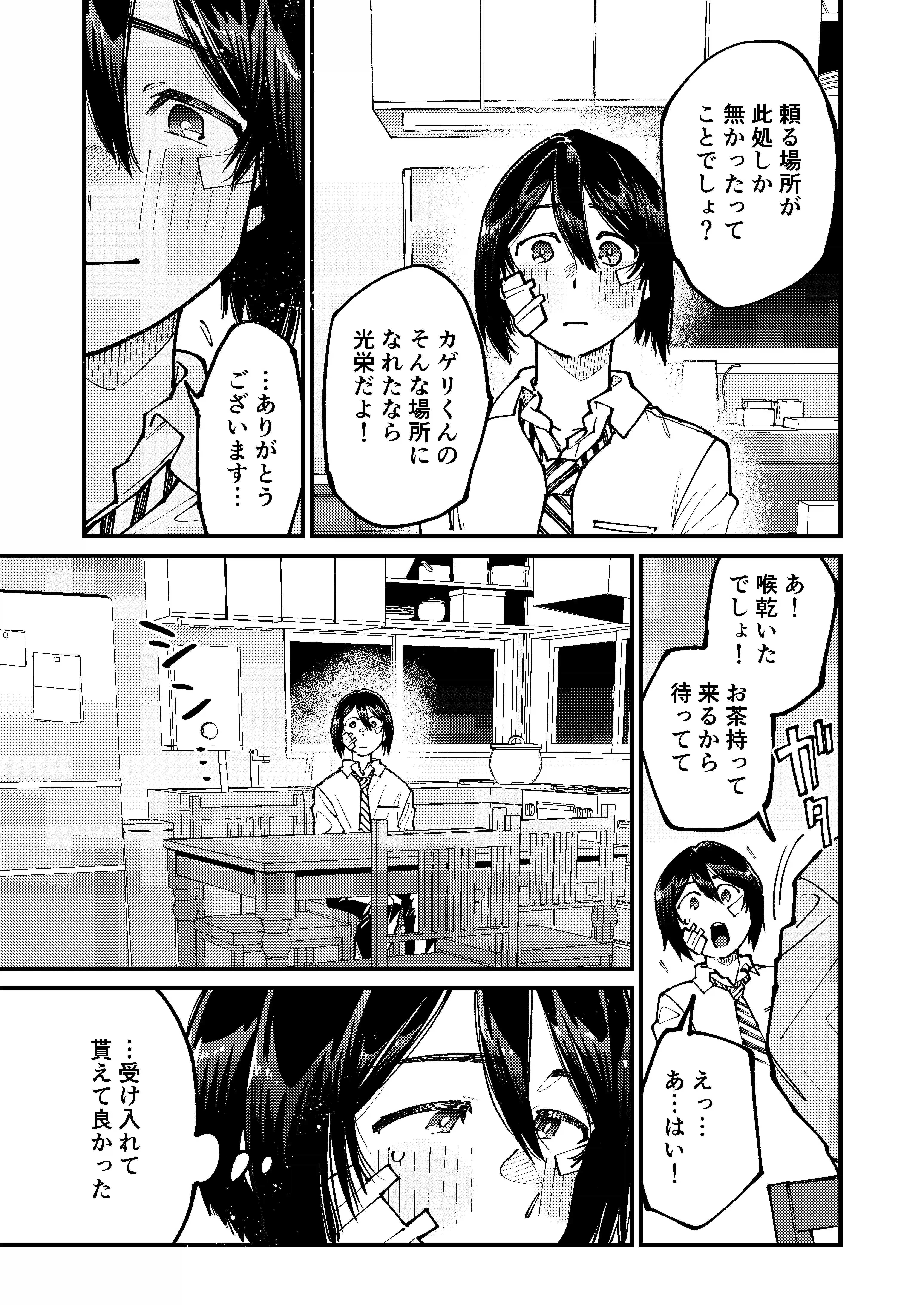 【首輪男の娘シリーズ】助けを求めた叔父さんのいいなり - 008