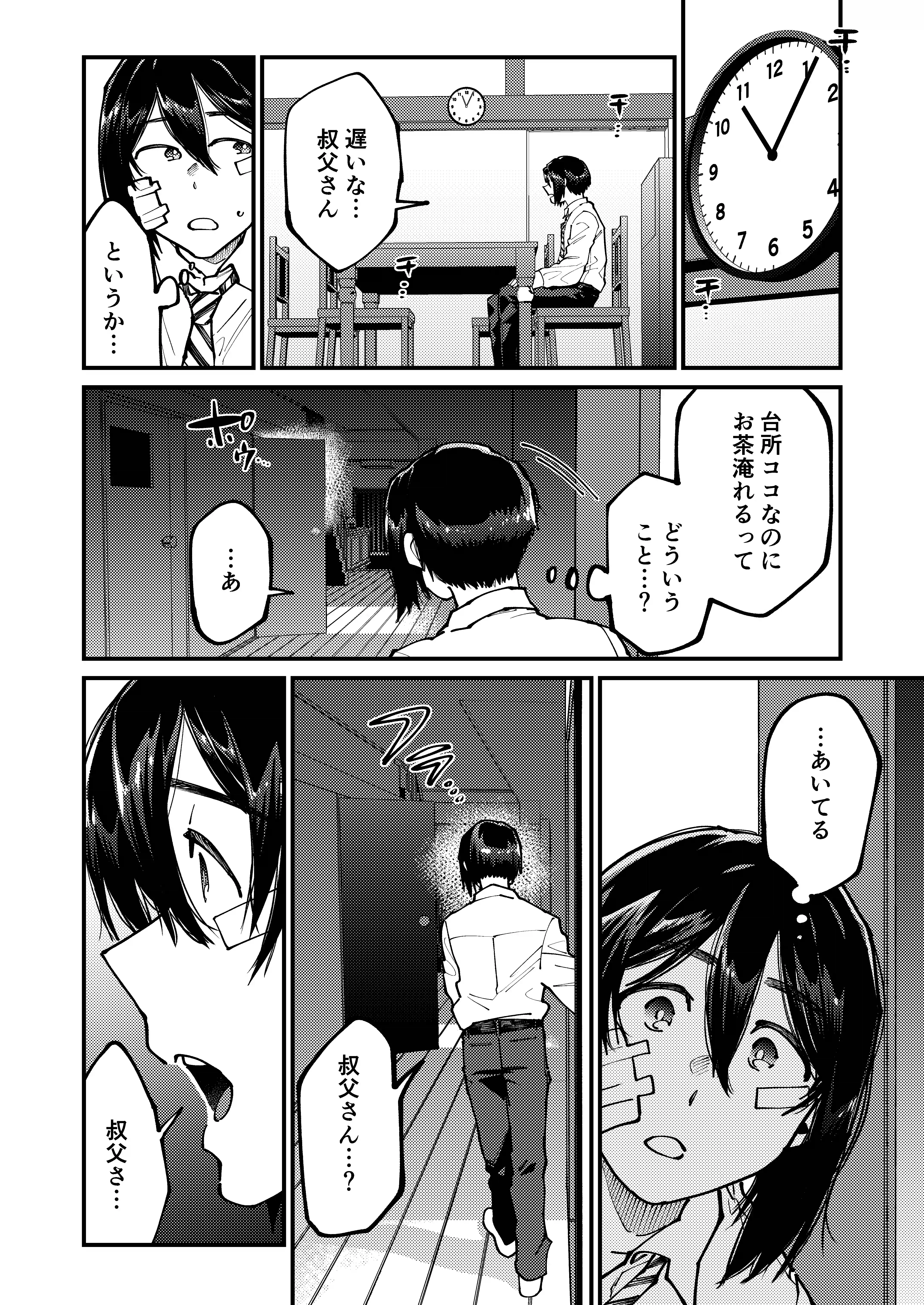 【首輪男の娘シリーズ】助けを求めた叔父さんのいいなり - 009