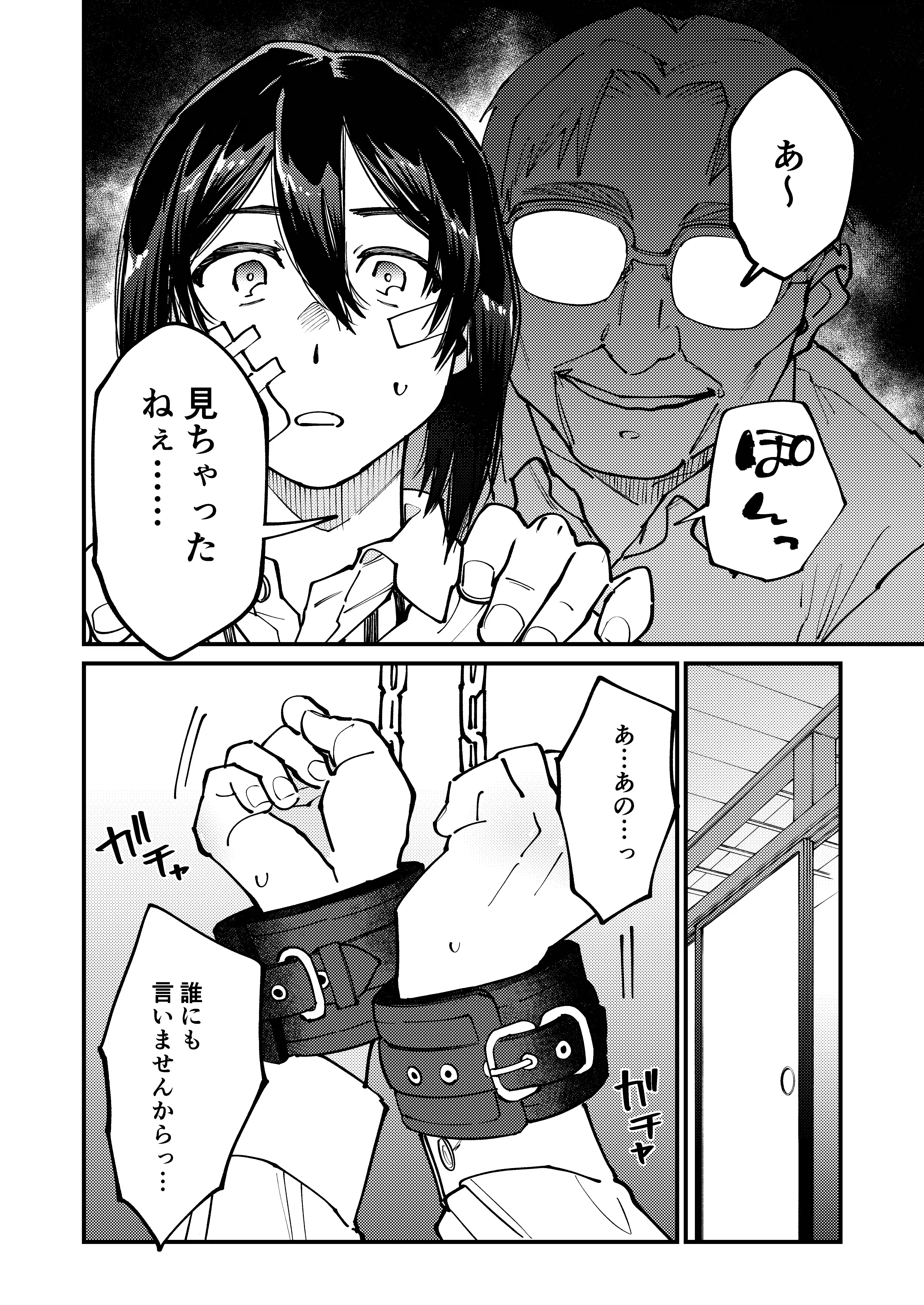 【首輪男の娘シリーズ】助けを求めた叔父さんのいいなり - 011