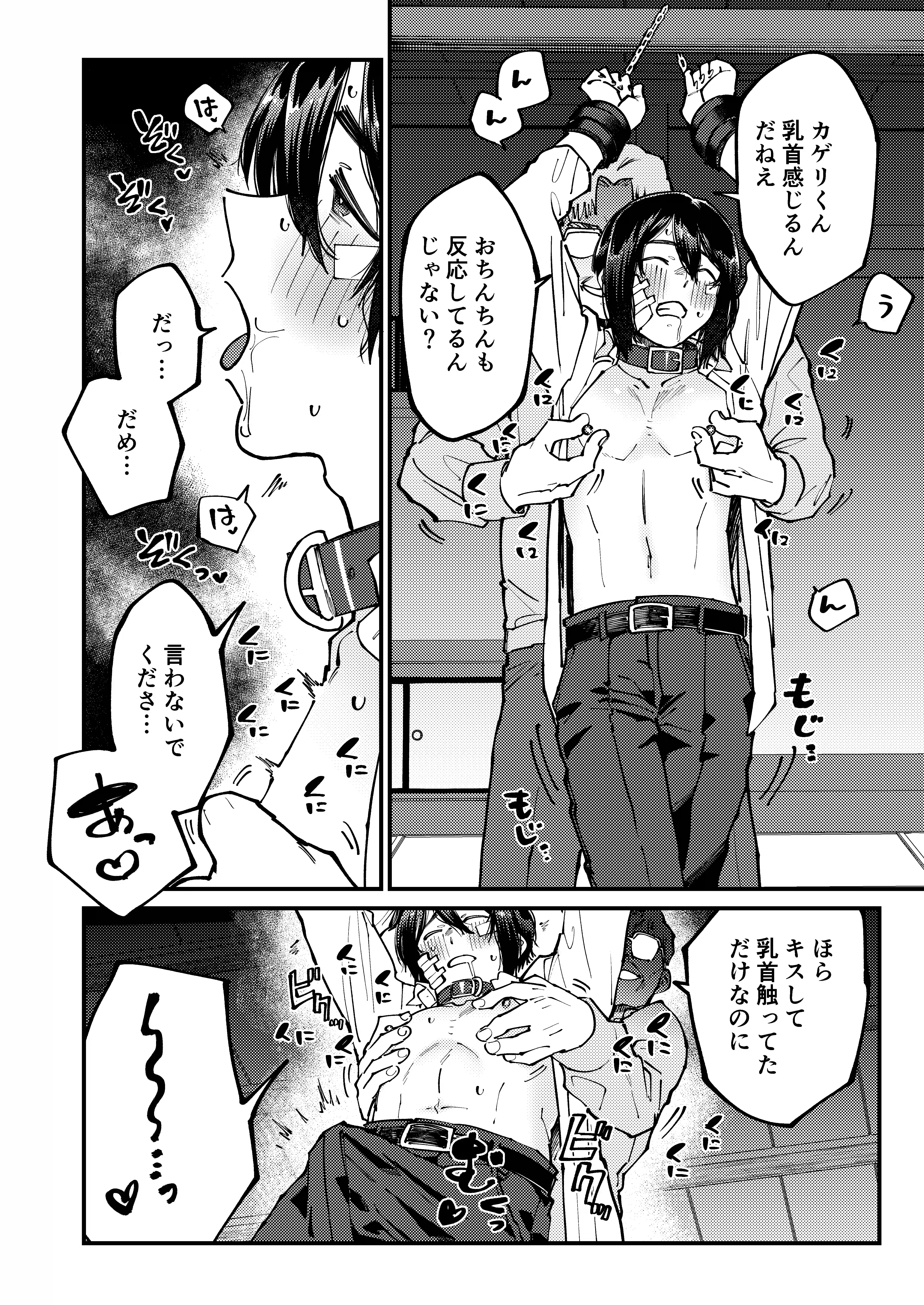 【首輪男の娘シリーズ】助けを求めた叔父さんのいいなり - 015
