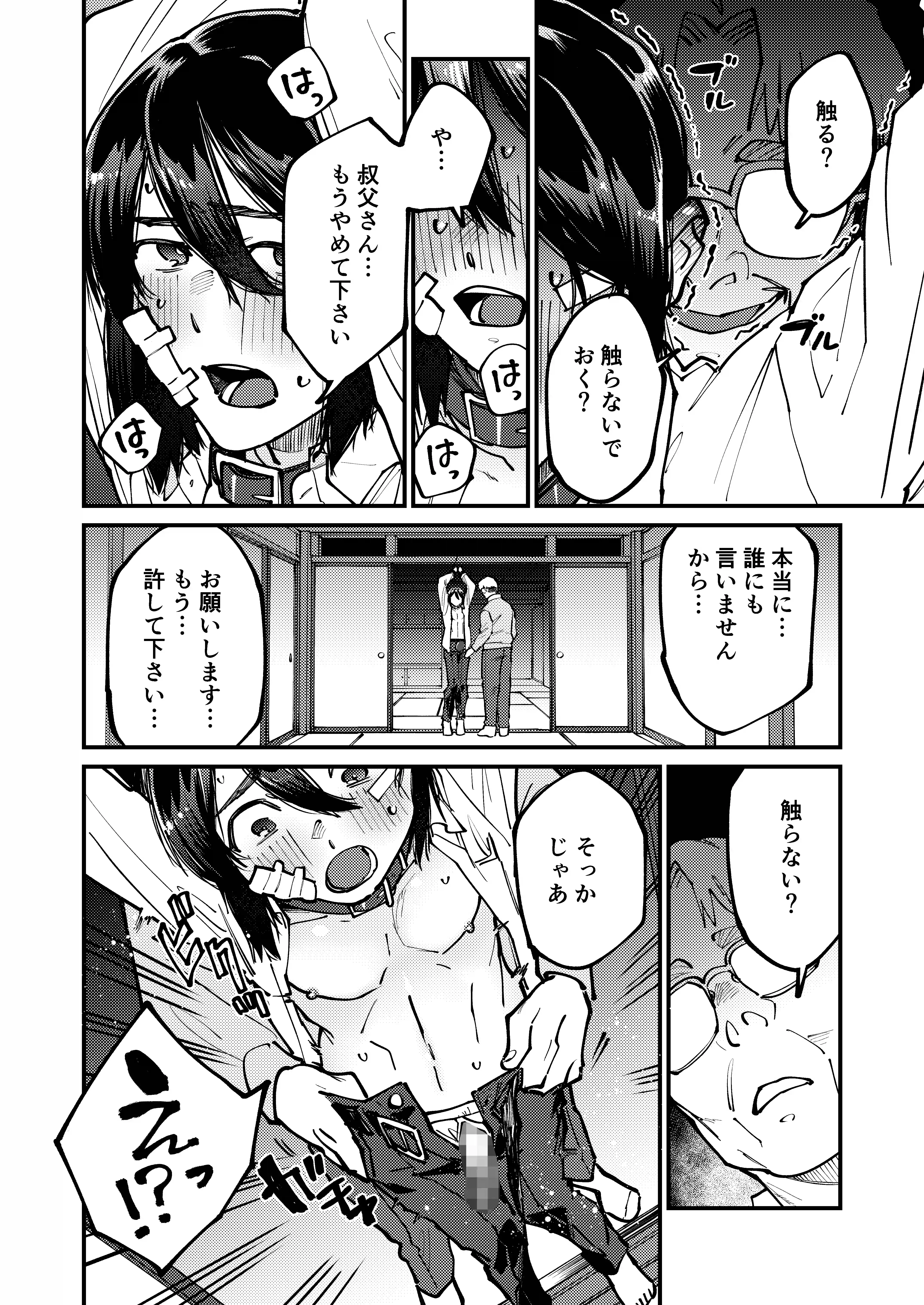 【首輪男の娘シリーズ】助けを求めた叔父さんのいいなり - 017