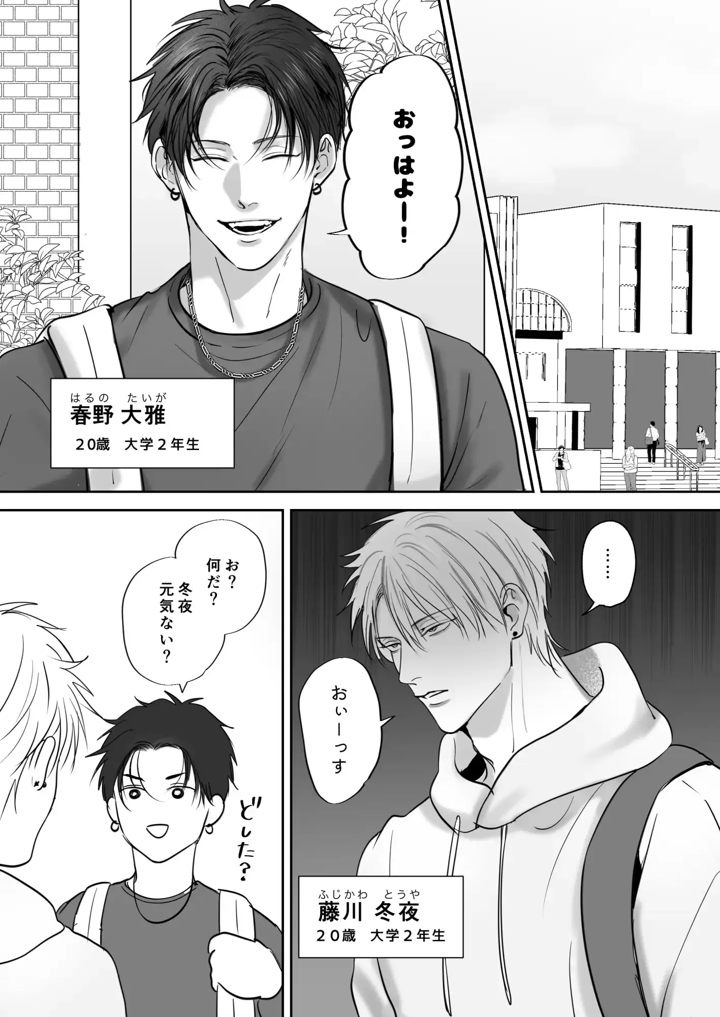 クセになる友達関係 - 004