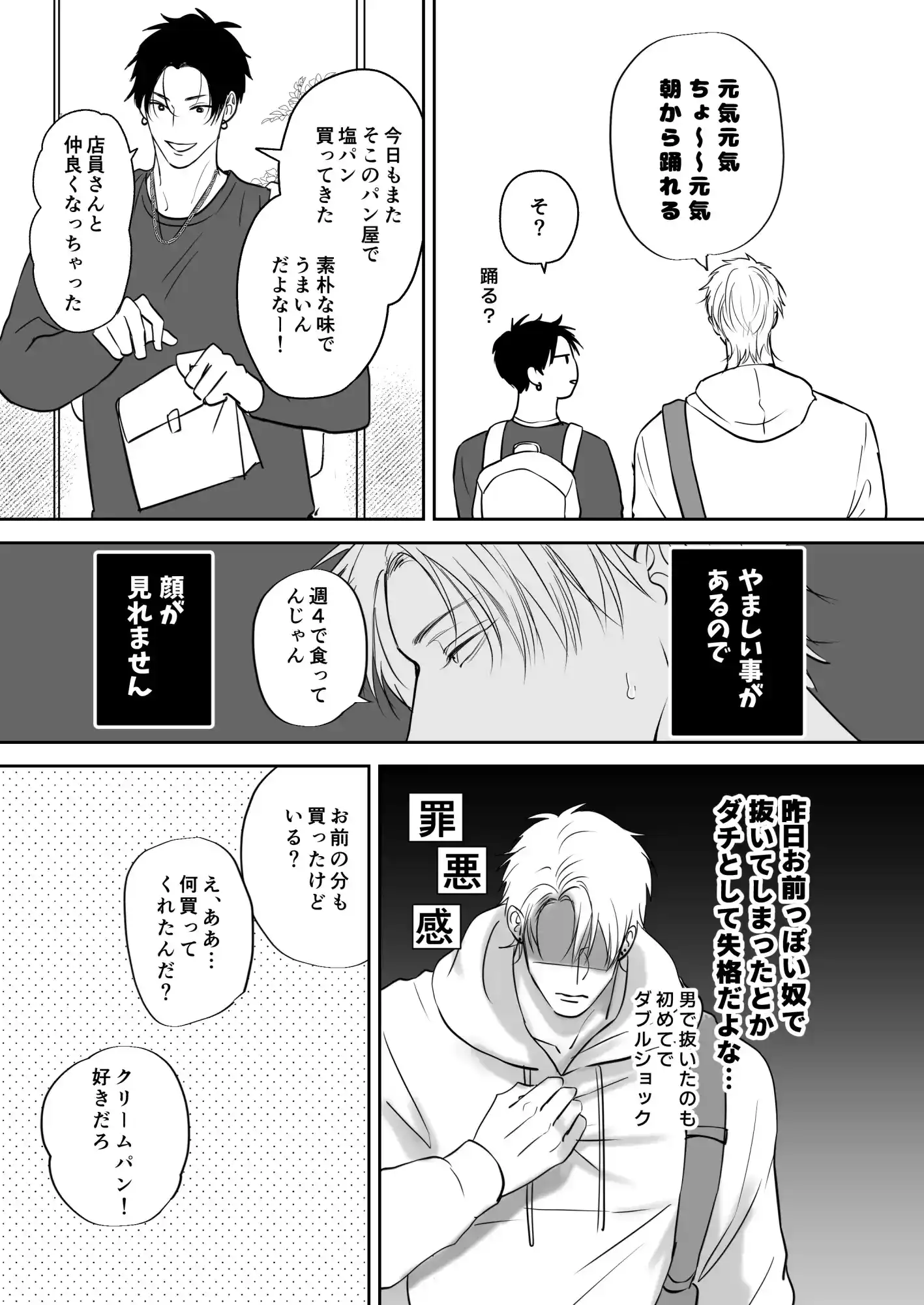 クセになる友達関係 - 005