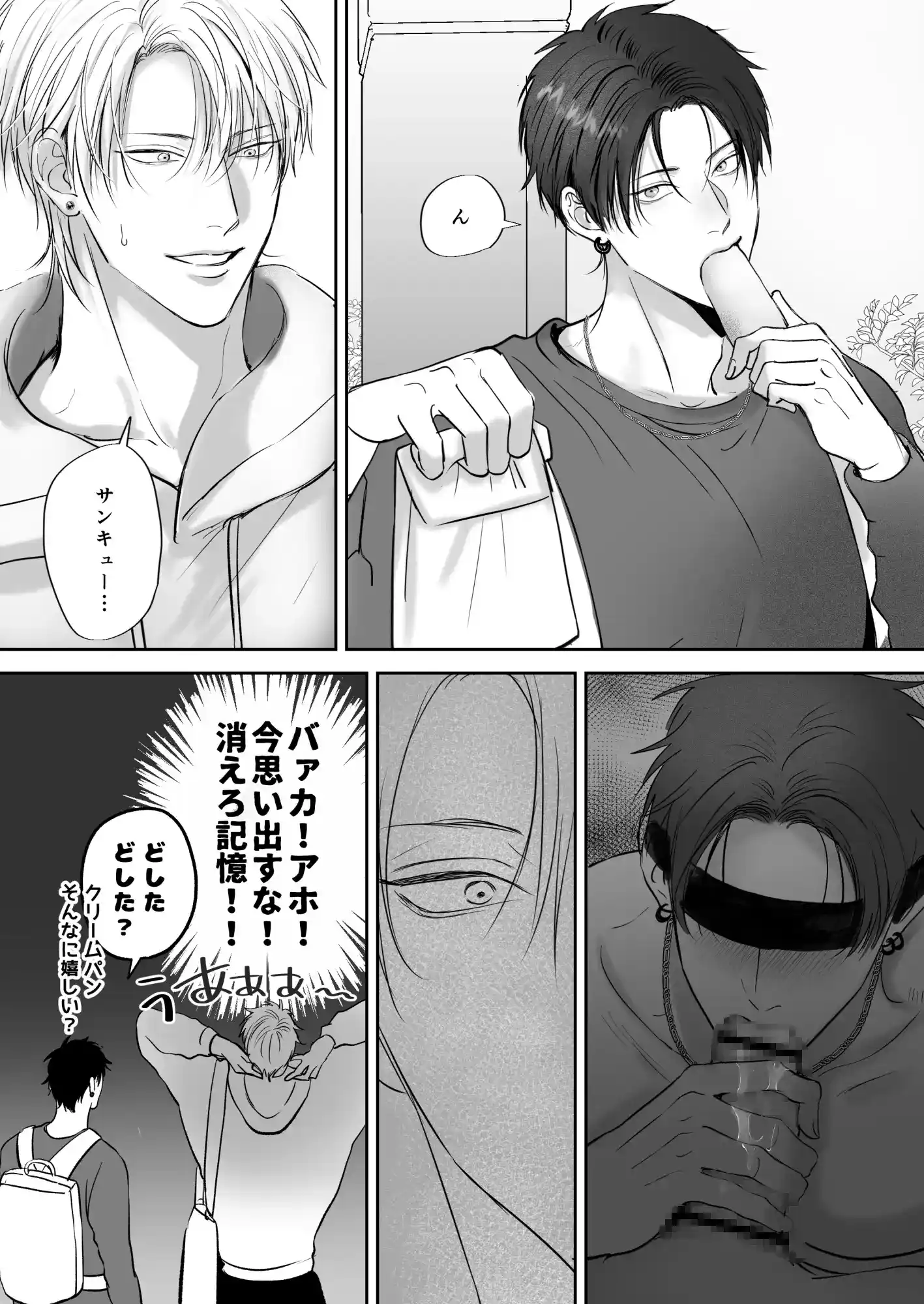 クセになる友達関係 - 006