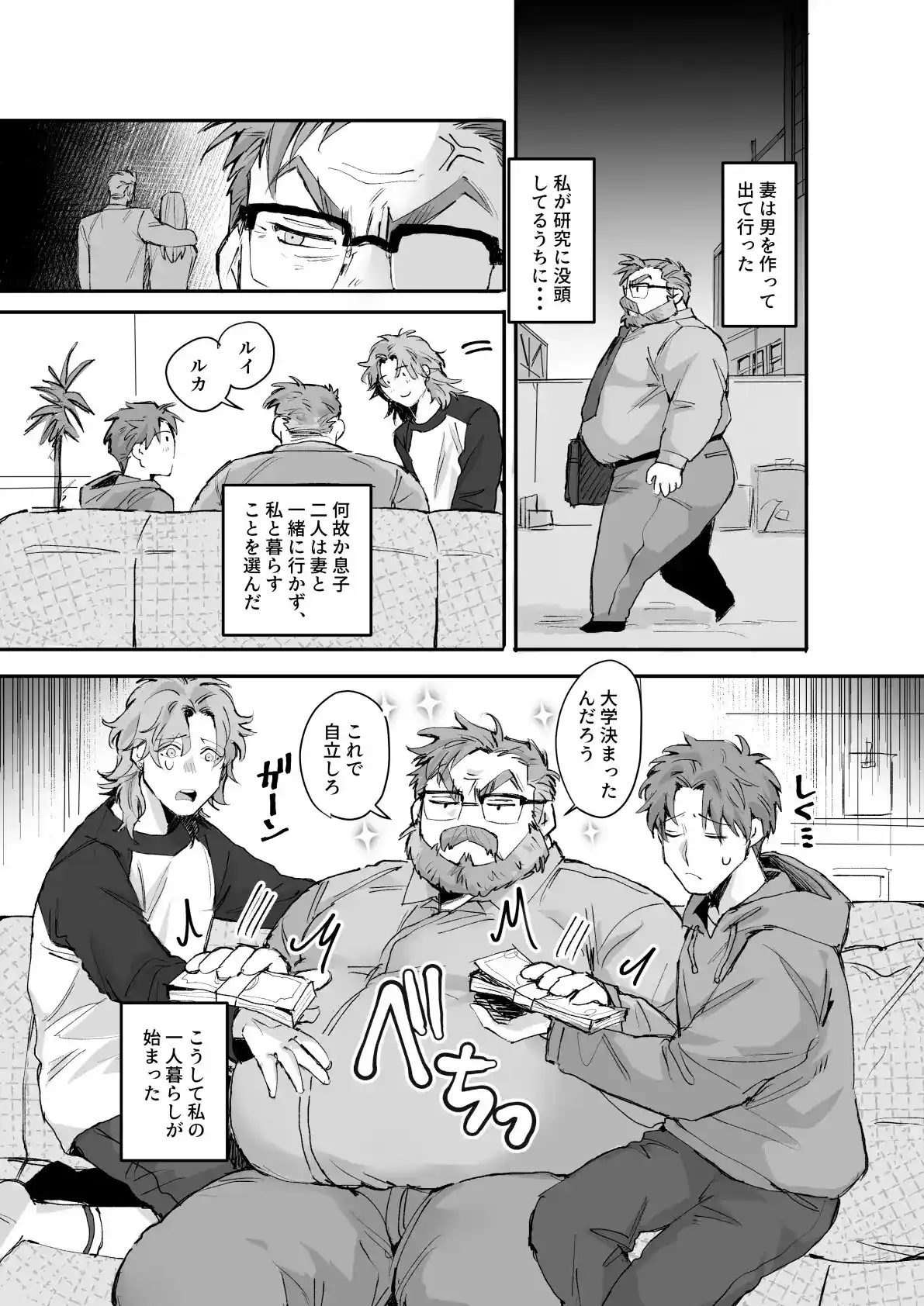 愛されダディー - 004