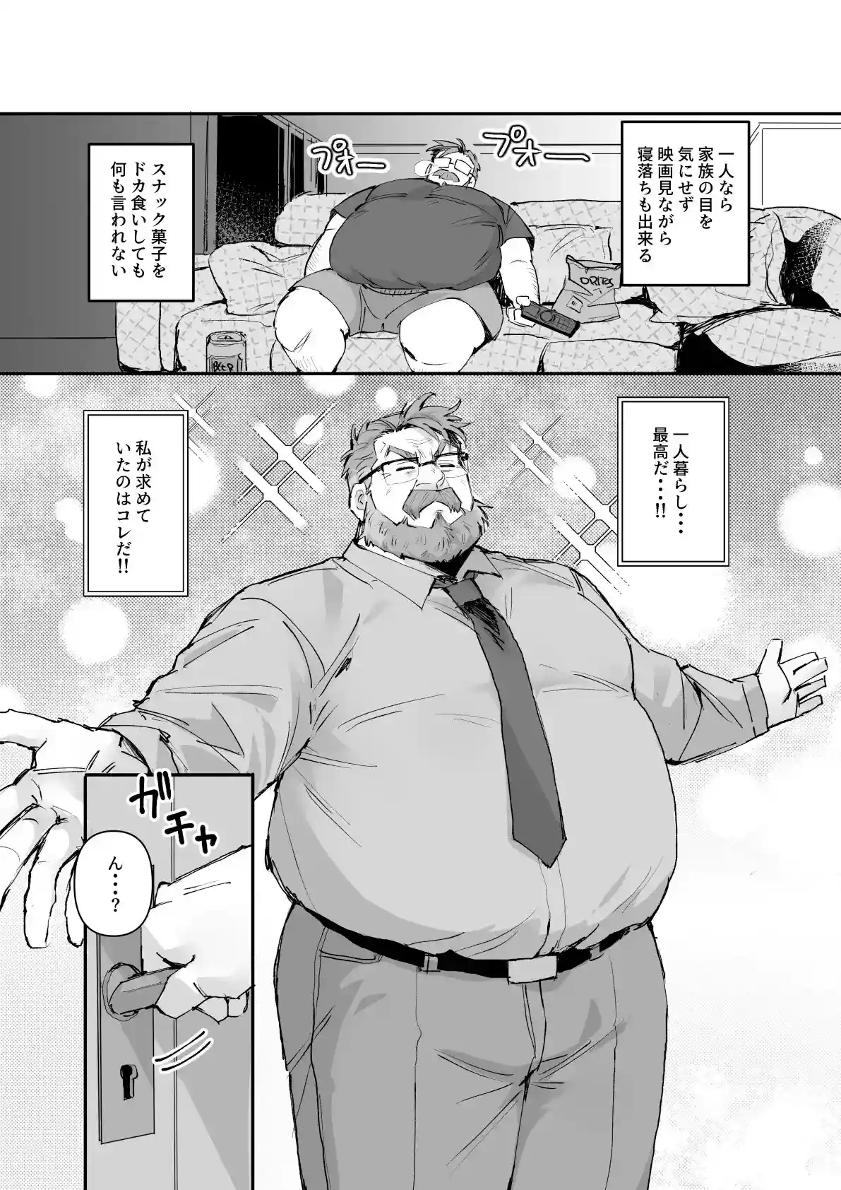 愛されダディー - 005