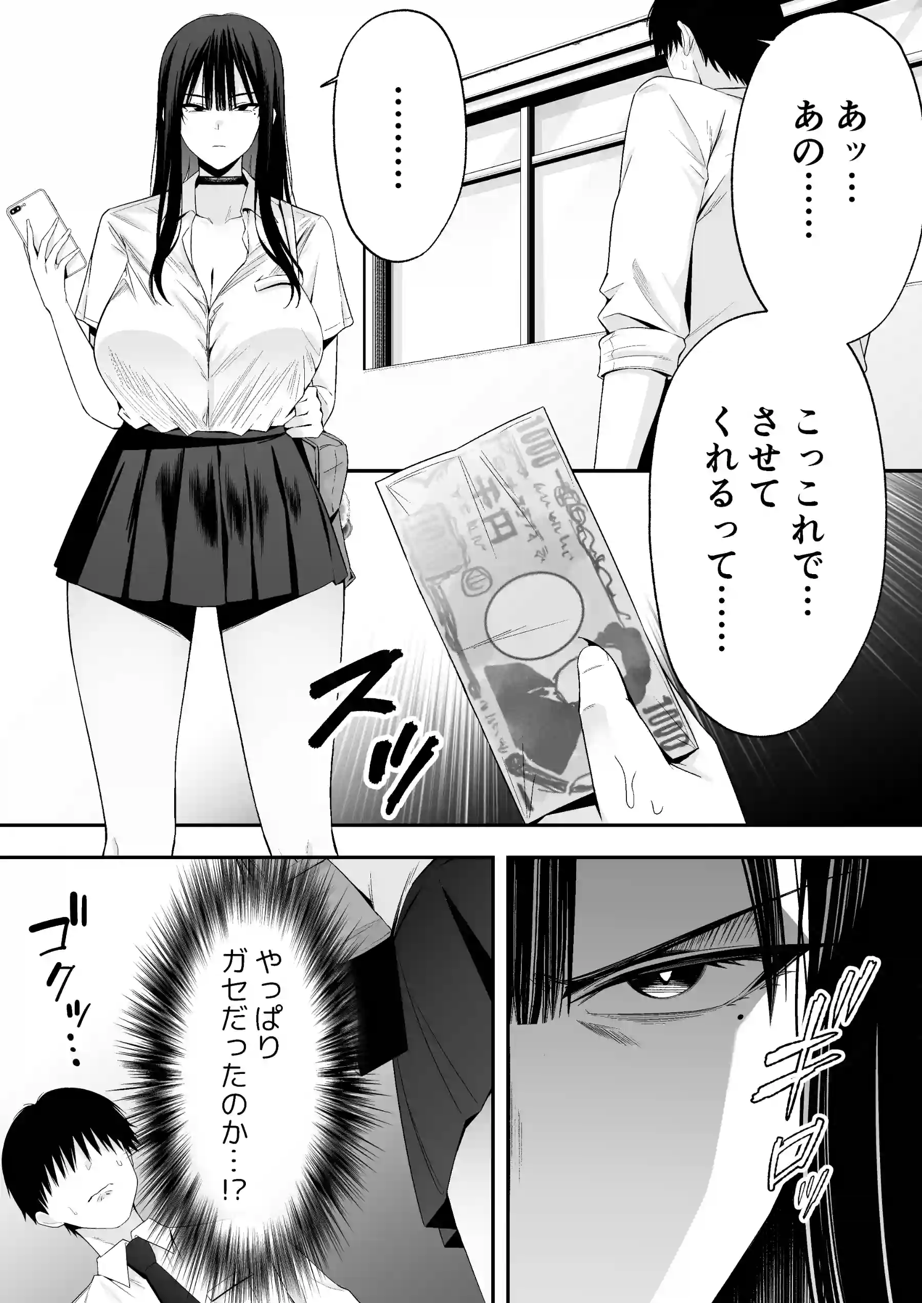 鷹井さんは1000円でヤラせてくれるらしい - 002