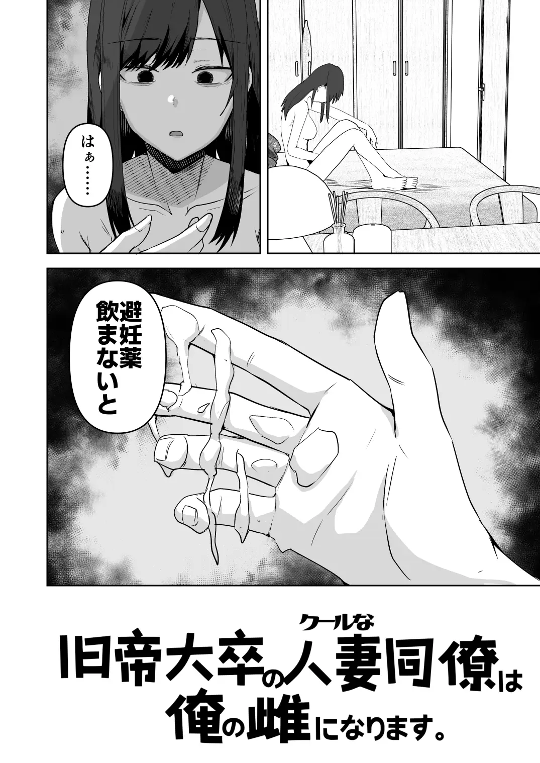 旧帝大卒のクールな人妻同僚は、俺の雌になります。 - 003