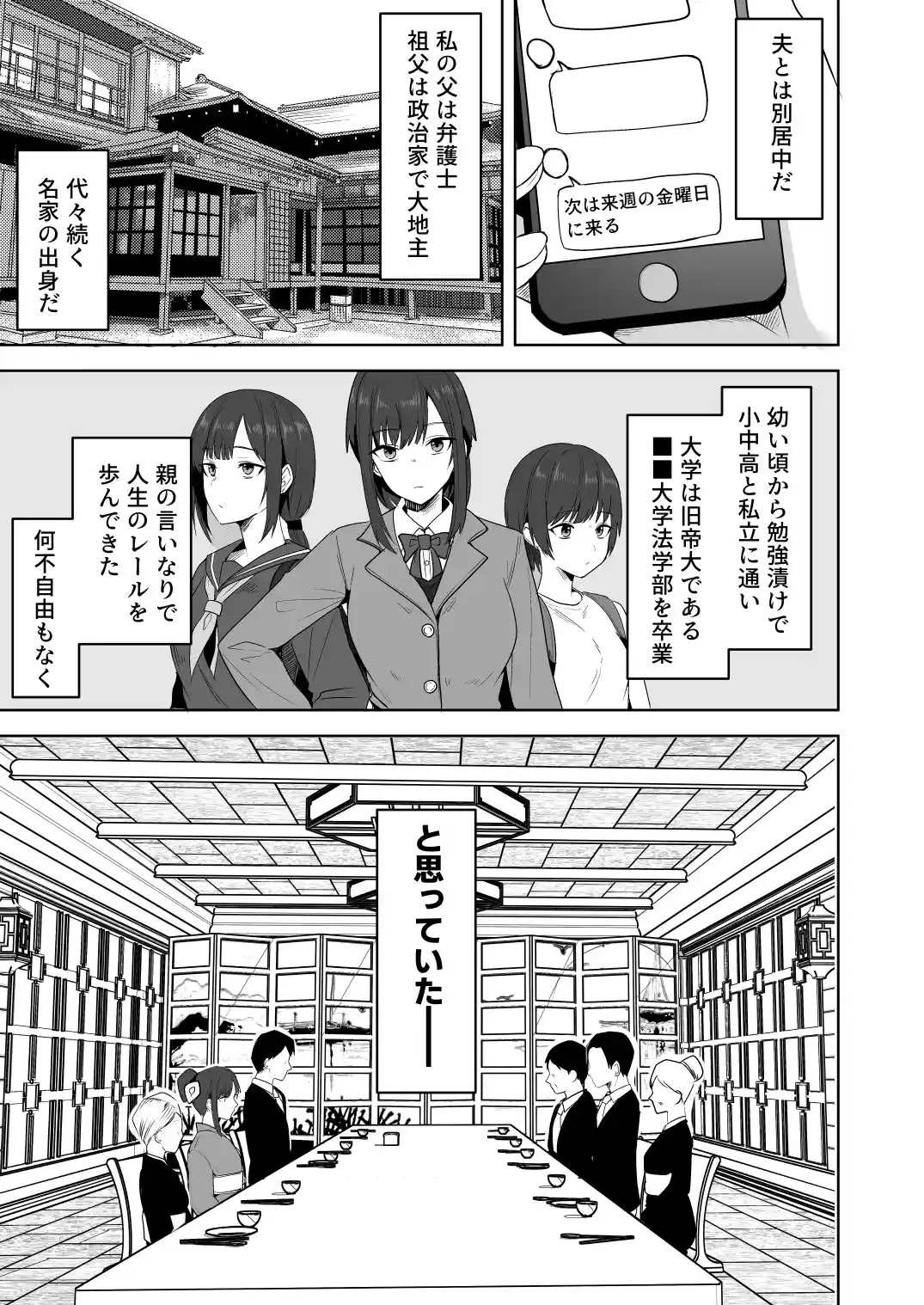 旧帝大卒のクールな人妻同僚は、俺の雌になります。 - 004
