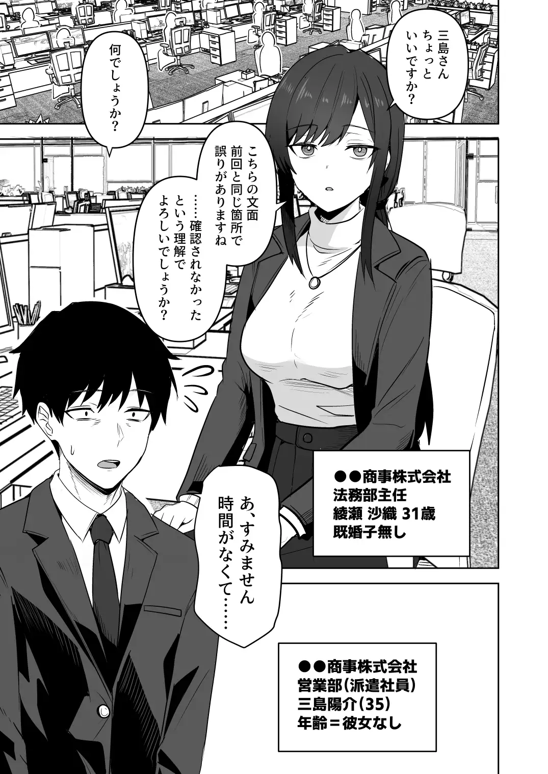 旧帝大卒のクールな人妻同僚は、俺の雌になります。 - 006
