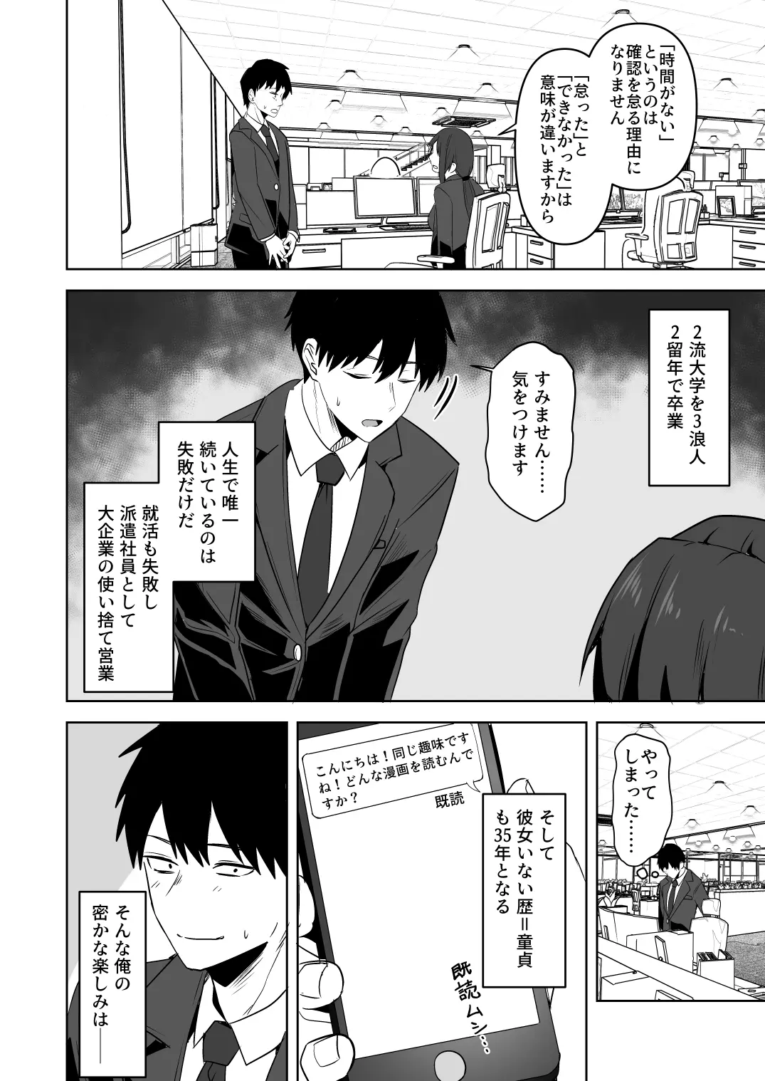 旧帝大卒のクールな人妻同僚は、俺の雌になります。 - 007