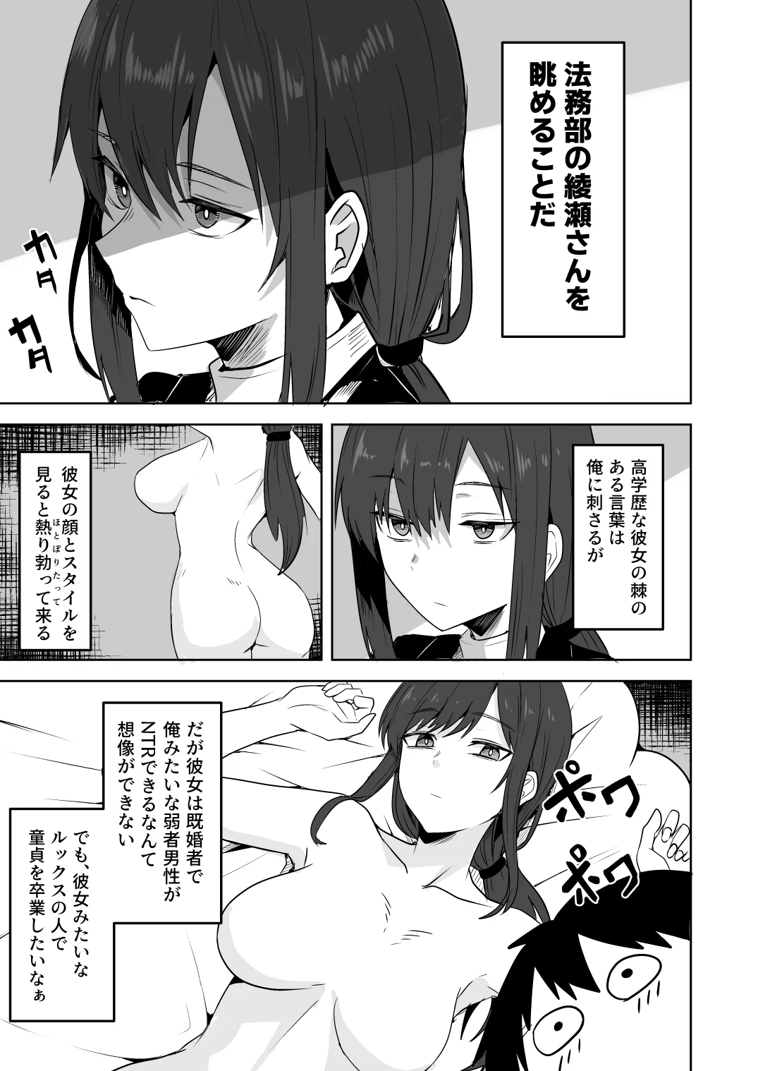 旧帝大卒のクールな人妻同僚は、俺の雌になります。 - 008