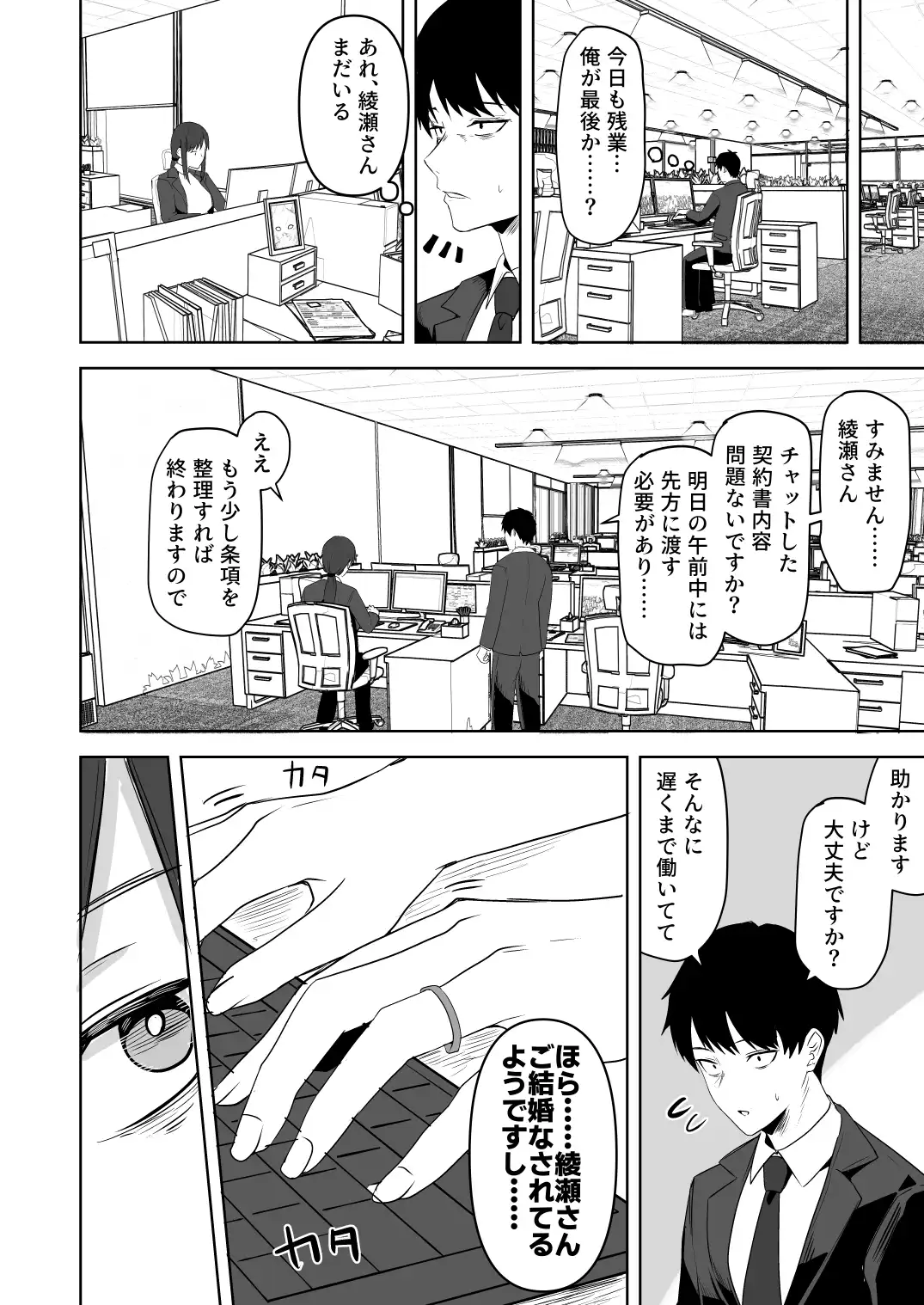 旧帝大卒のクールな人妻同僚は、俺の雌になります。 - 009
