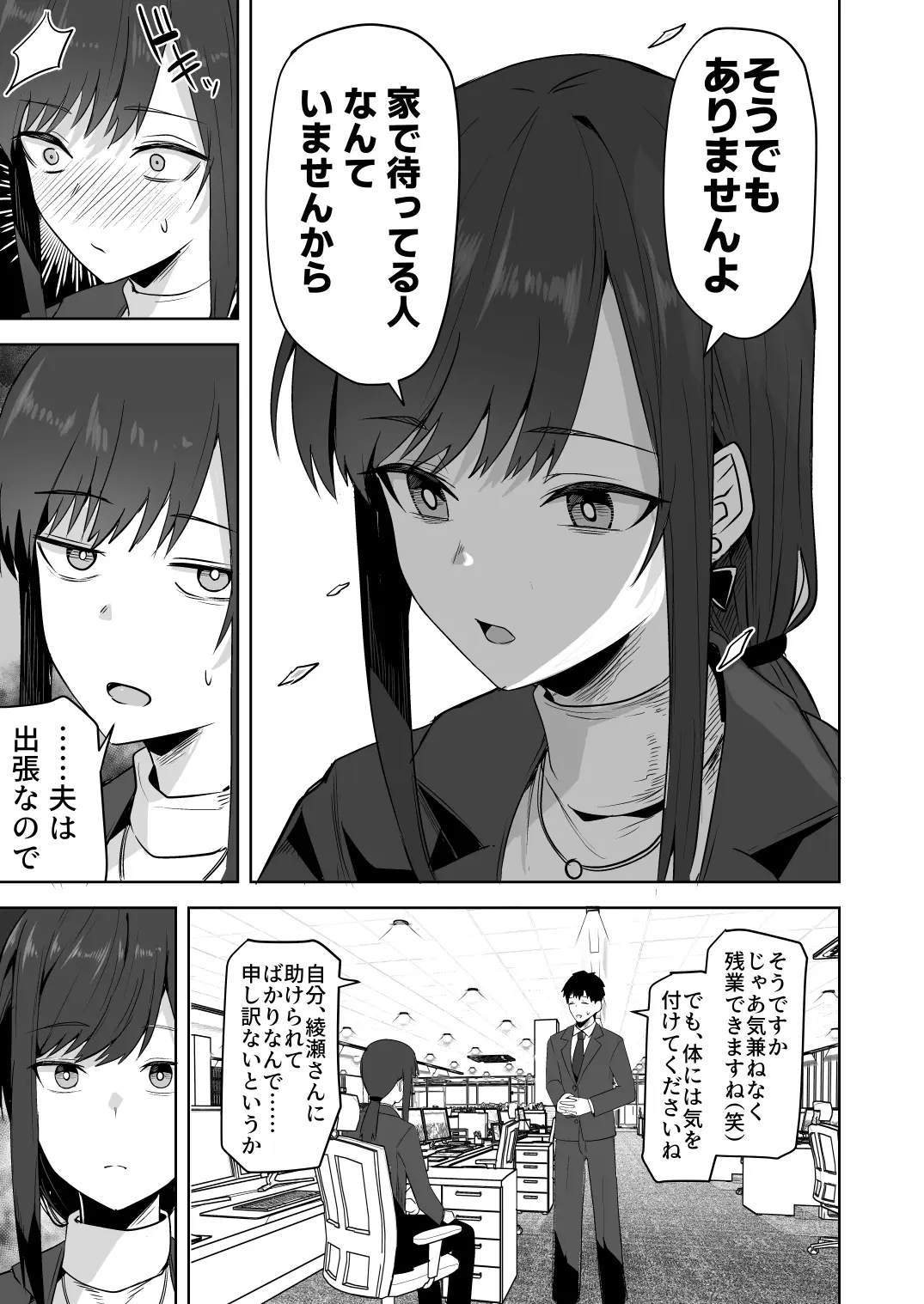 旧帝大卒のクールな人妻同僚は、俺の雌になります。 - 010