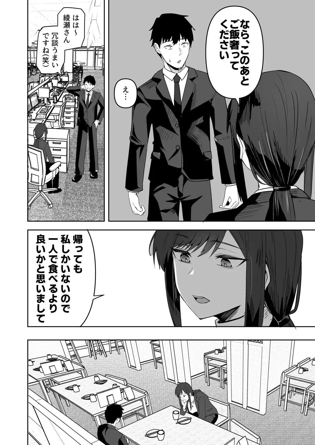 旧帝大卒のクールな人妻同僚は、俺の雌になります。 - 011