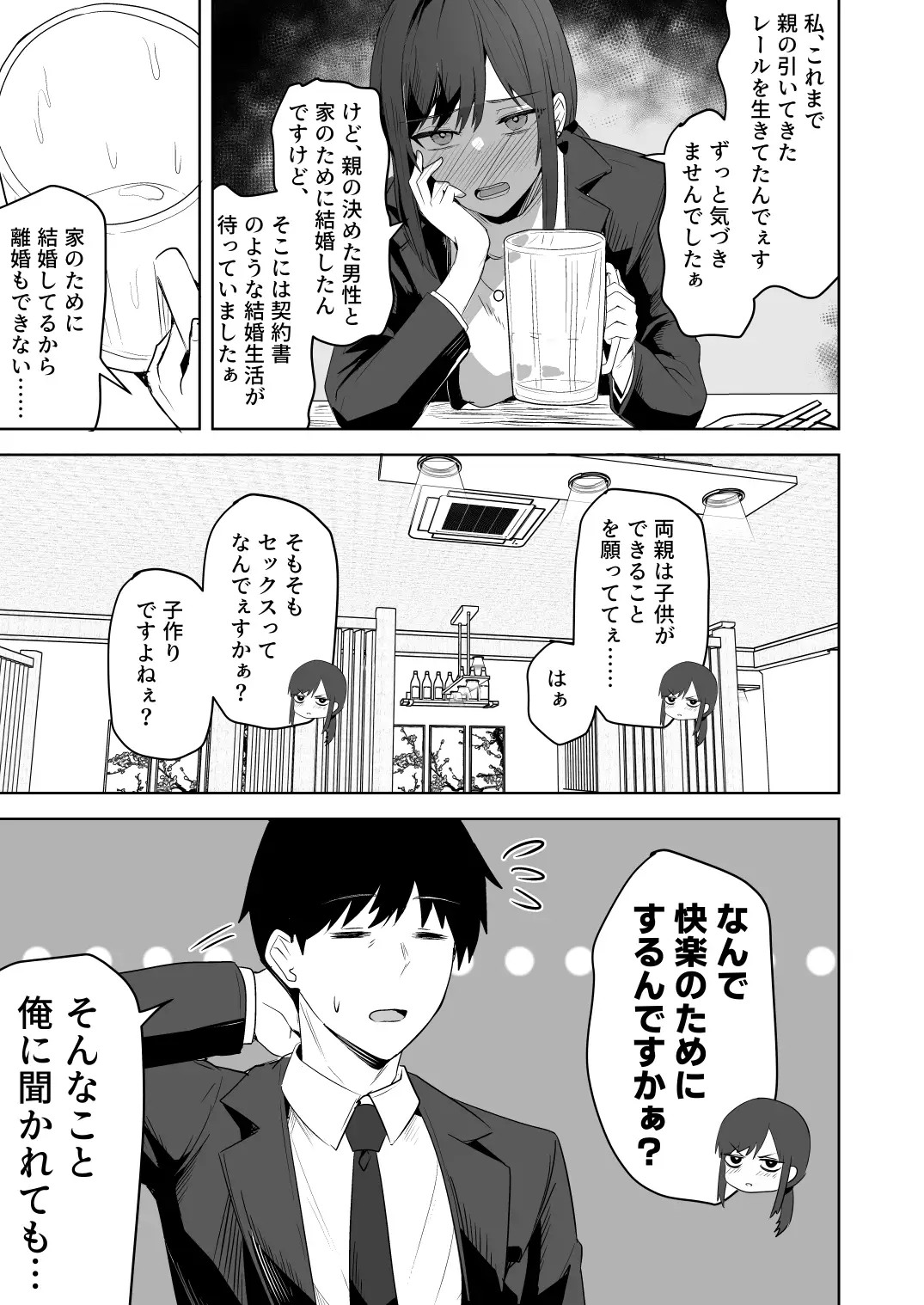 旧帝大卒のクールな人妻同僚は、俺の雌になります。 - 012