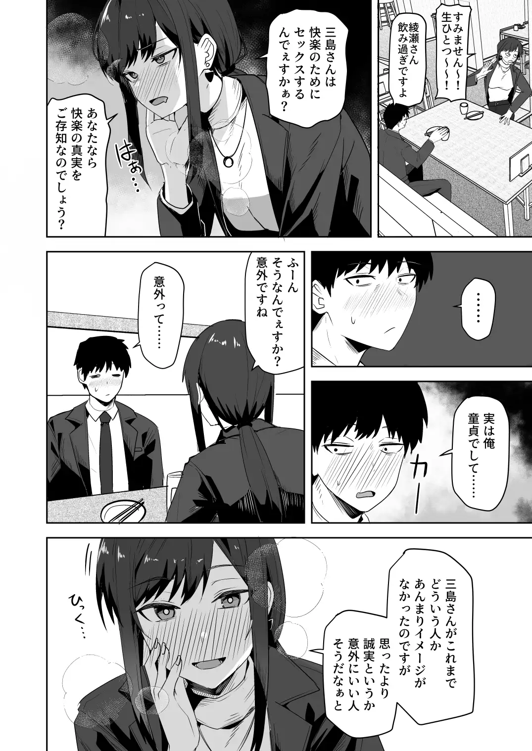 旧帝大卒のクールな人妻同僚は、俺の雌になります。 - 013