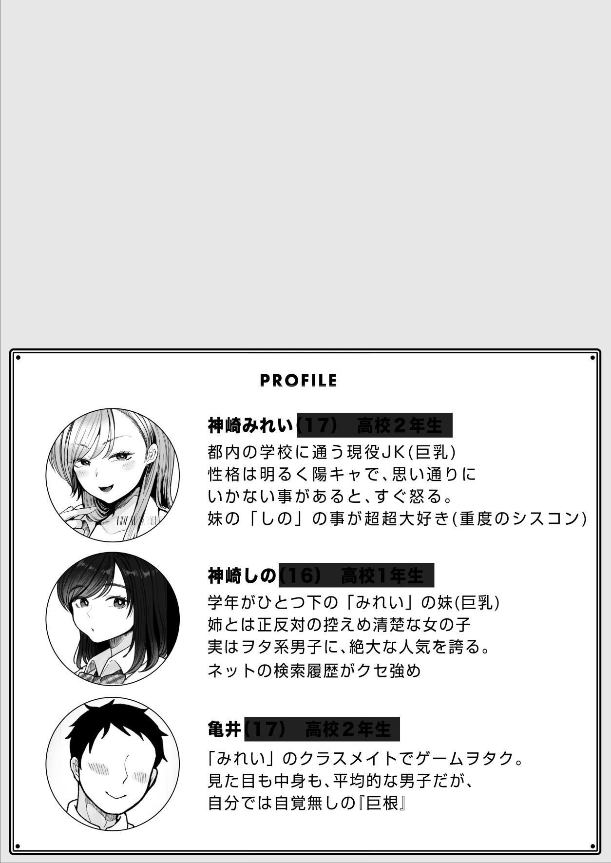 妹の処女、もらってあげてよ - 002
