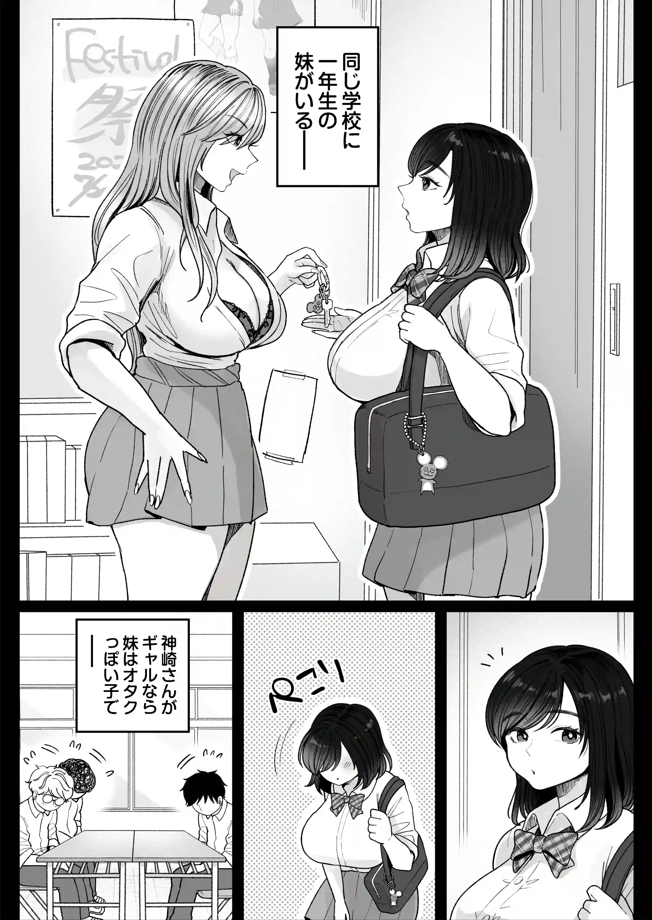 妹の処女、もらってあげてよ - 005