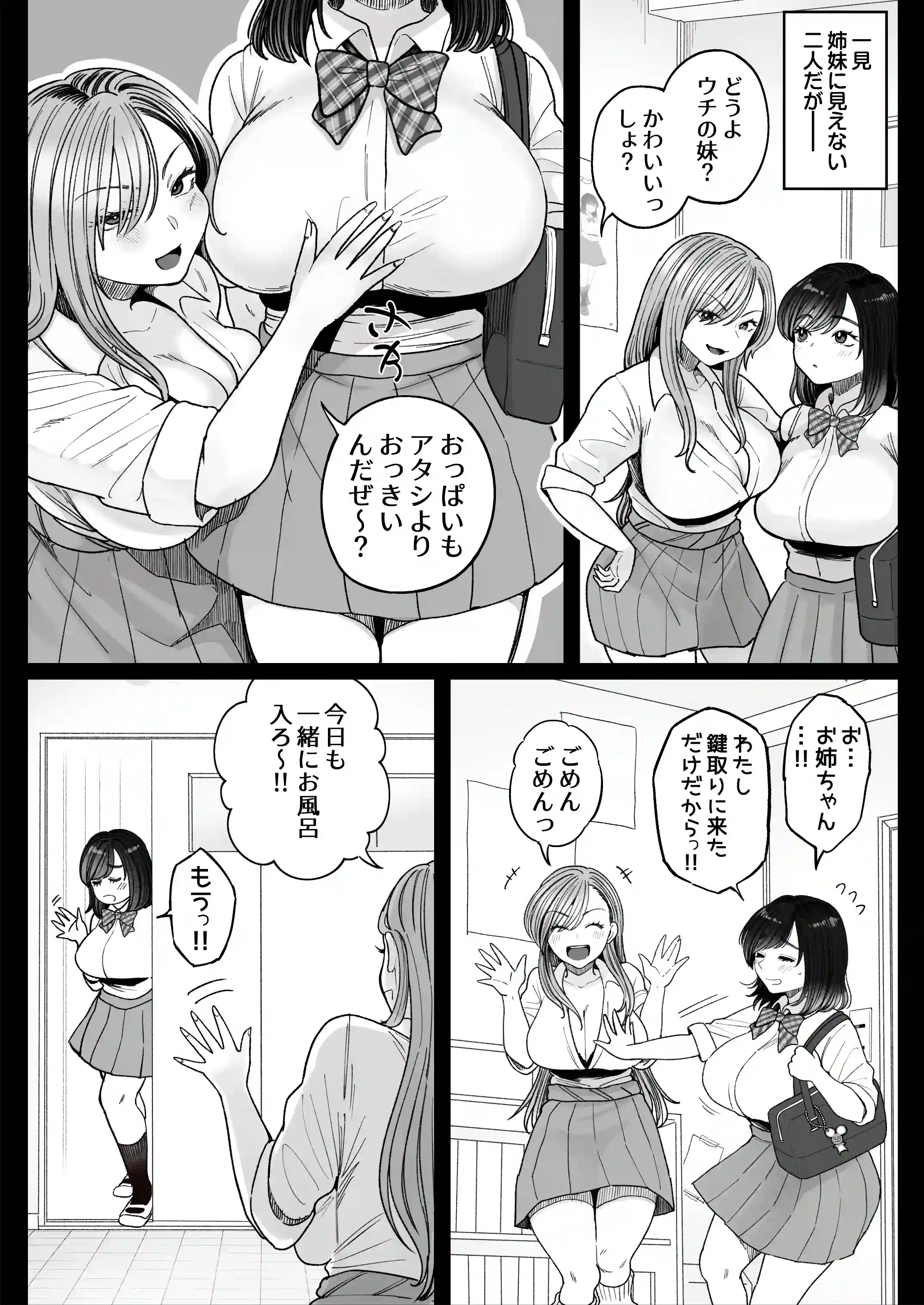 妹の処女、もらってあげてよ - 006