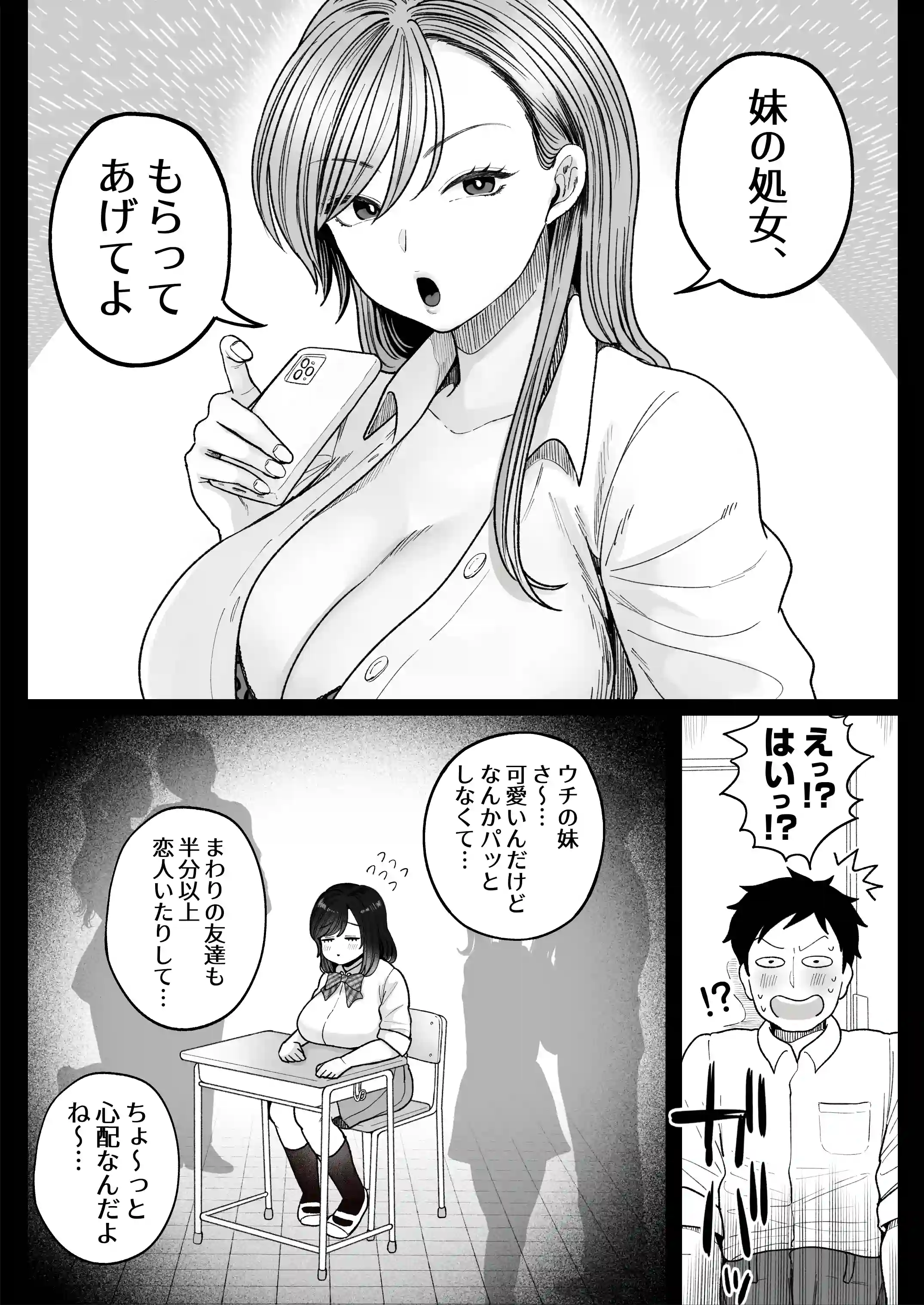 妹の処女、もらってあげてよ - 009