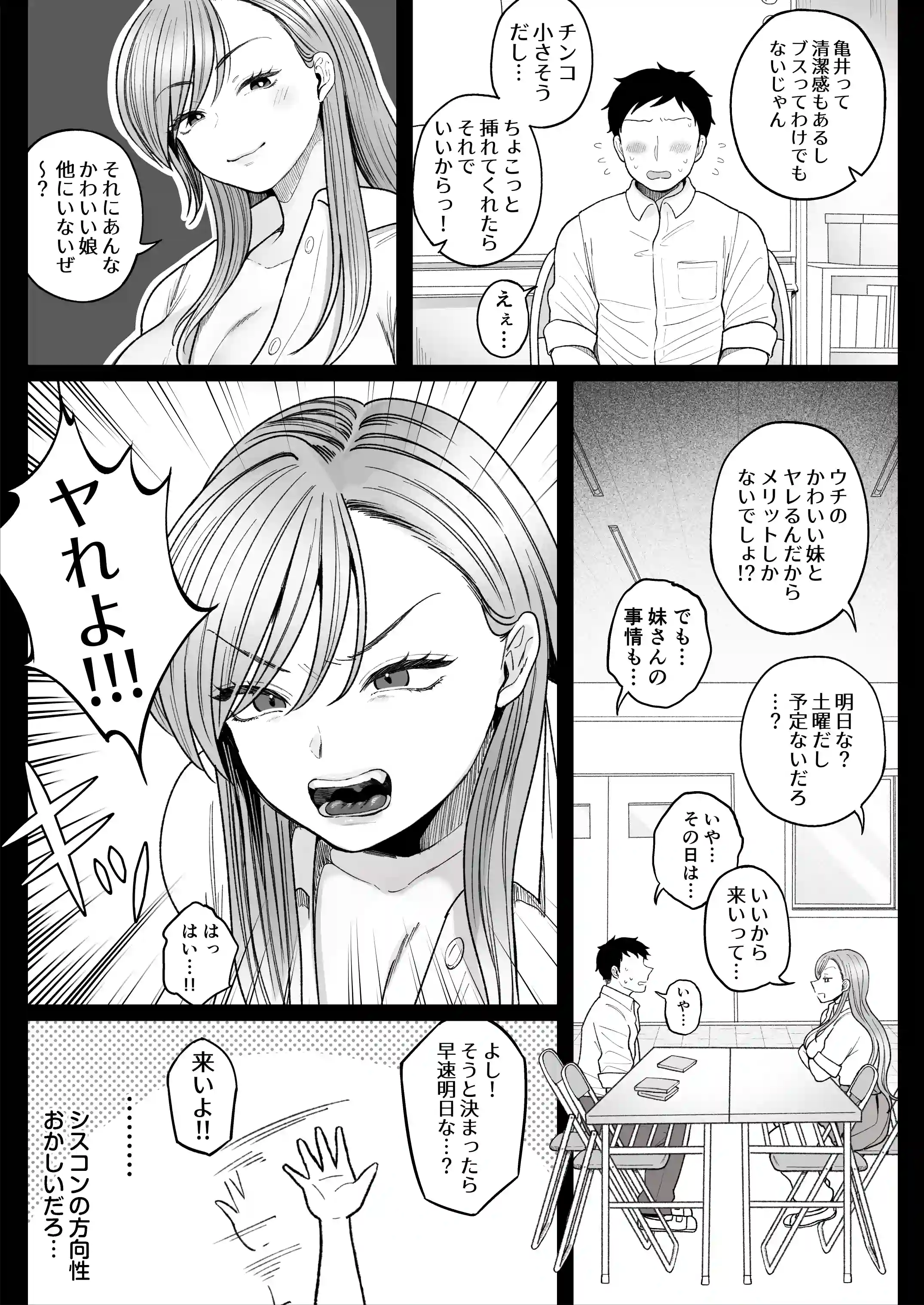 妹の処女、もらってあげてよ - 011