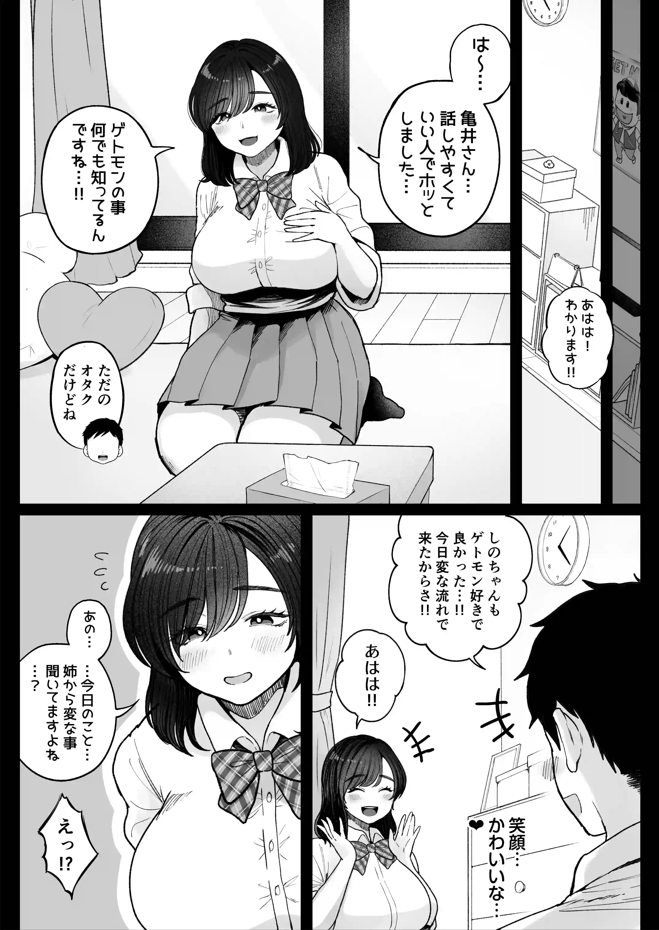 妹の処女、もらってあげてよ - 015