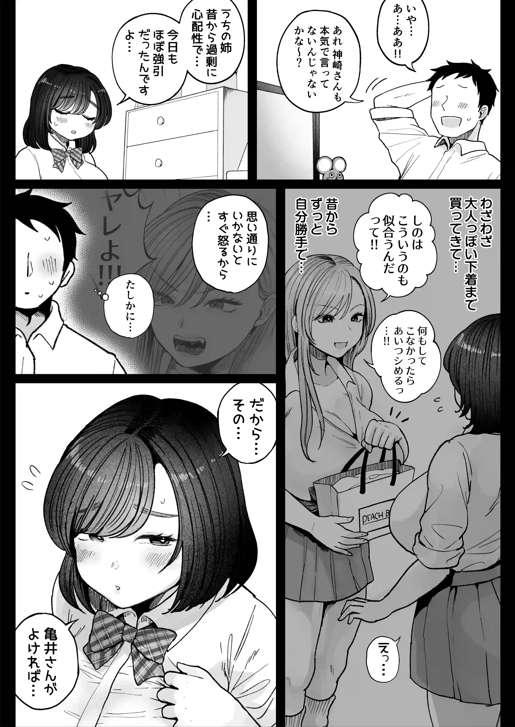 妹の処女、もらってあげてよ - 016