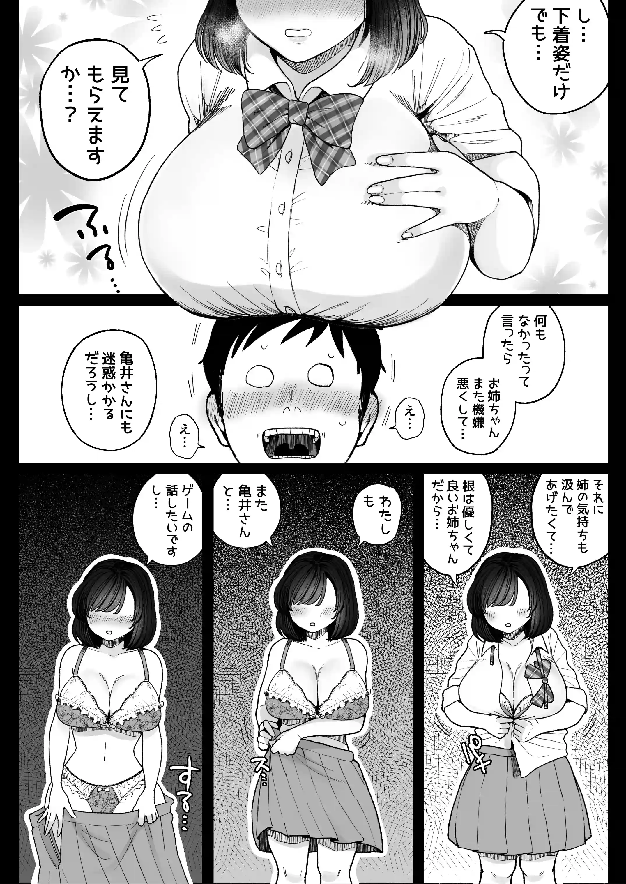 妹の処女、もらってあげてよ - 017