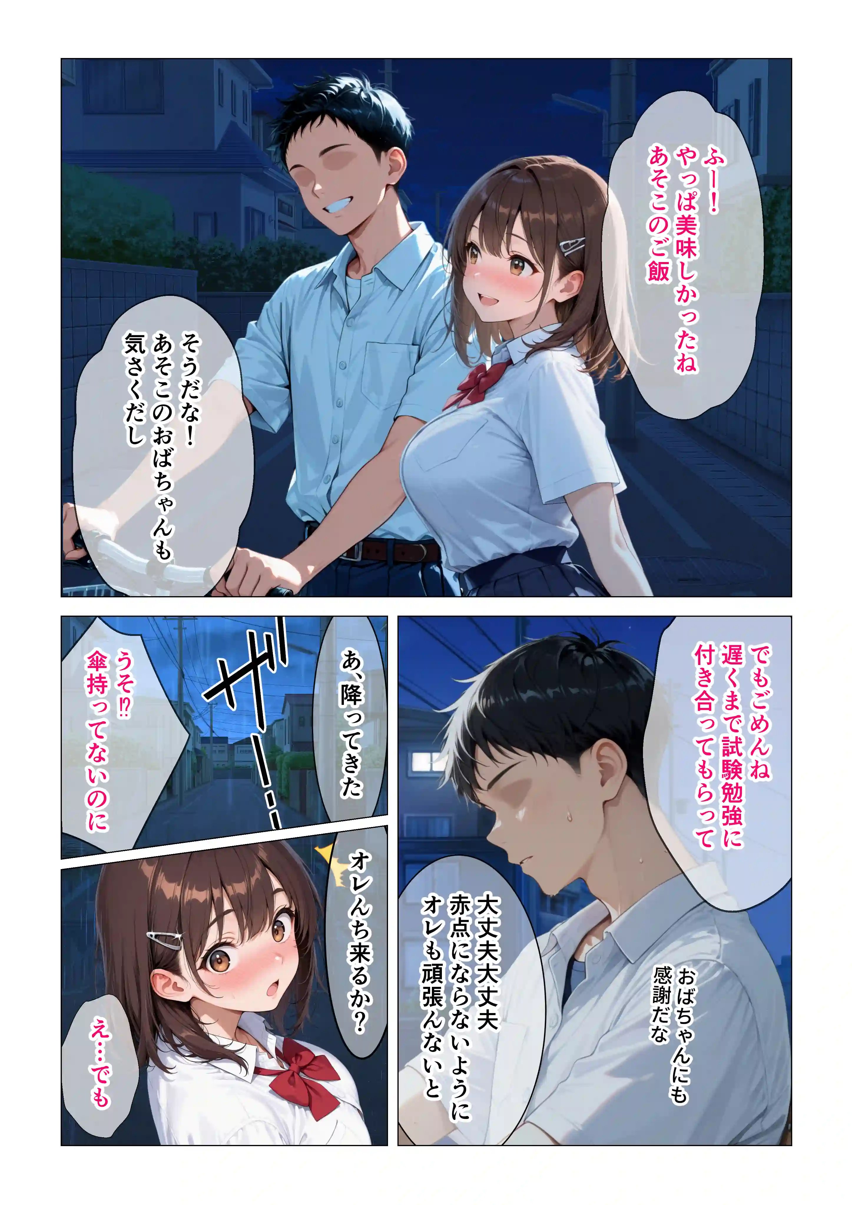 距離の近い幼馴染が 「泊まっていい？」って言ってきたので俺の理性がもたなかった話 - 002