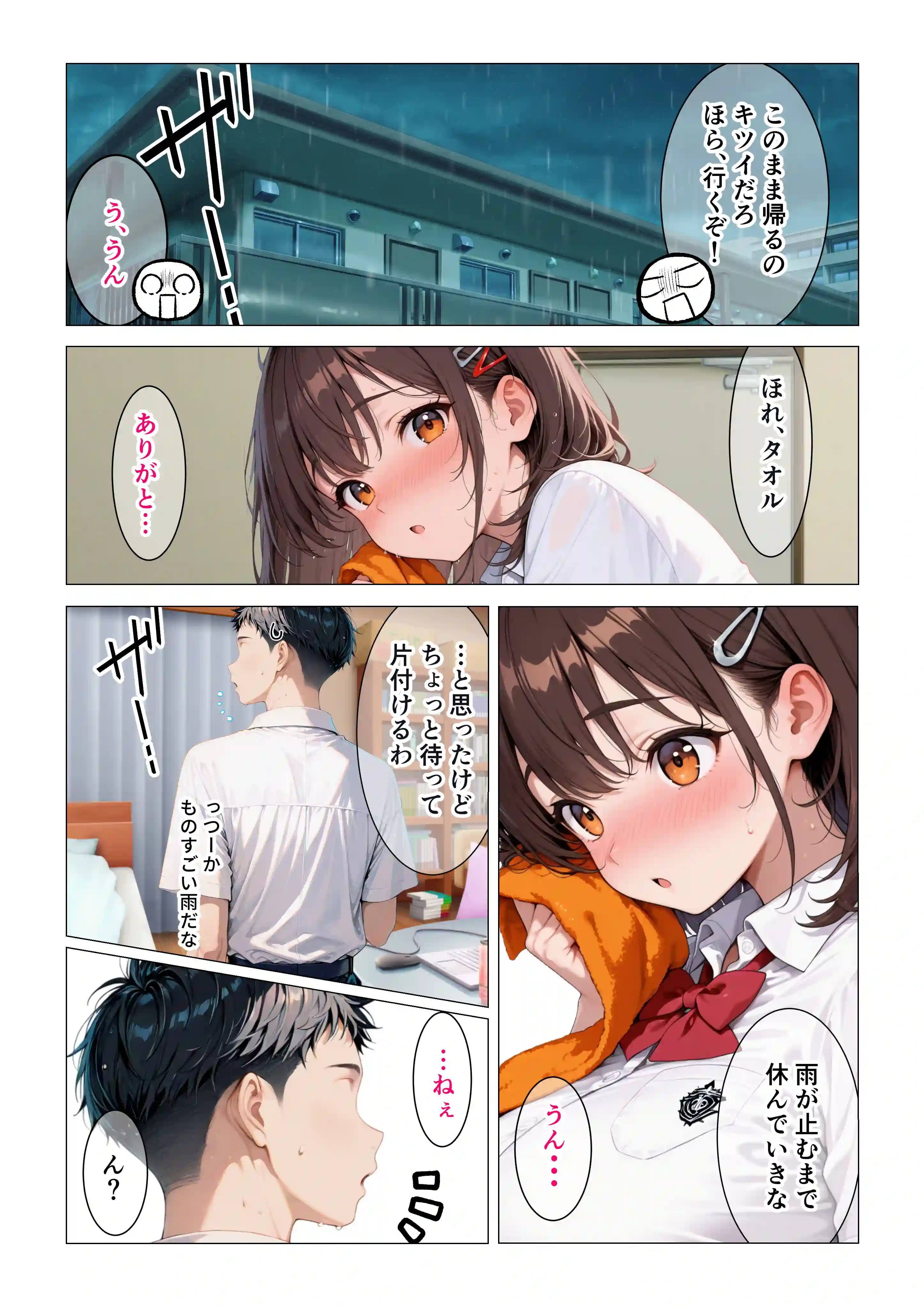 距離の近い幼馴染が 「泊まっていい？」って言ってきたので俺の理性がもたなかった話 - 003