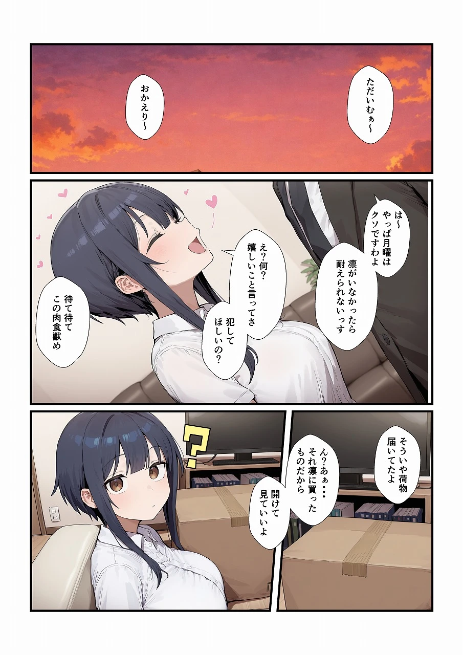 ボクっ娘彼女とイチャイチャするだけの話 - 012