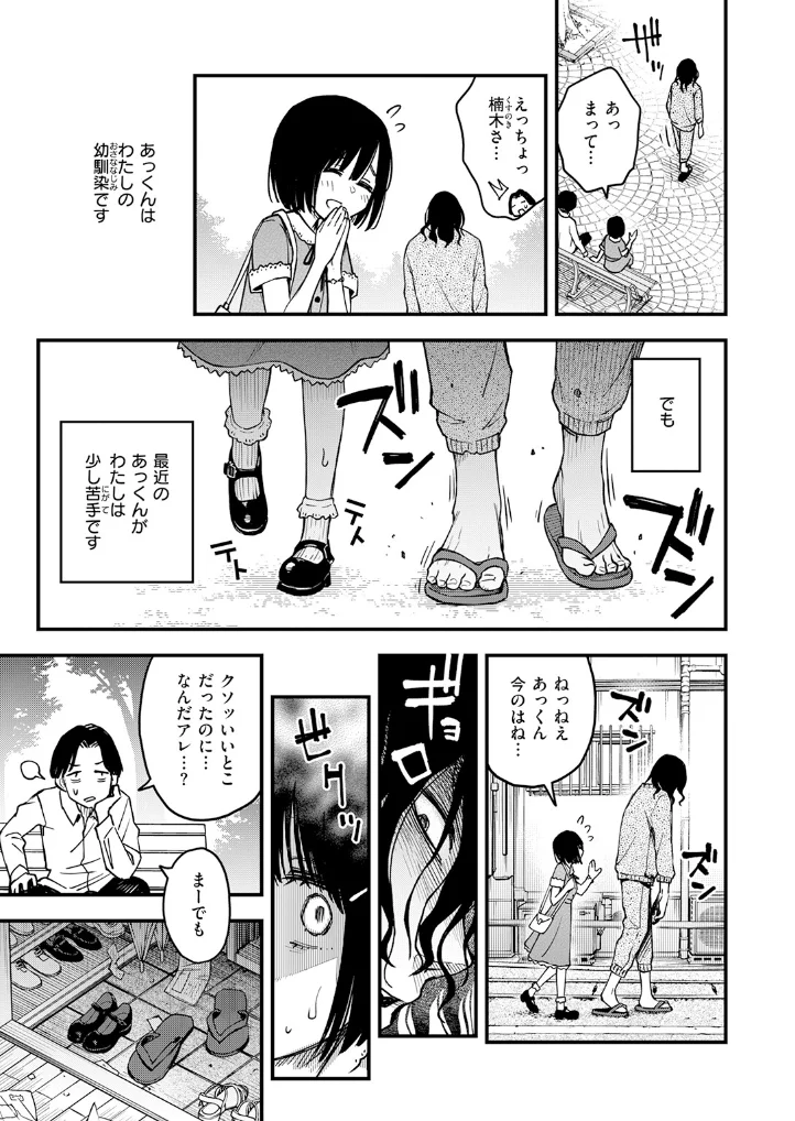 あっくん嫌い! - 004