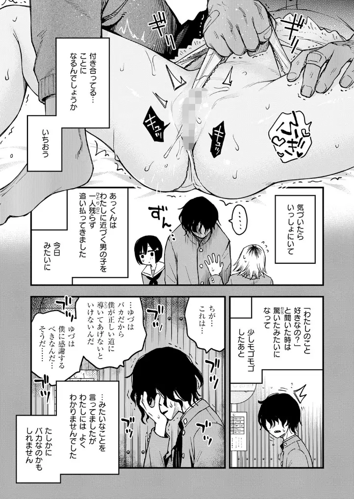 あっくん嫌い! - 006