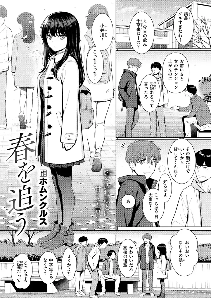 春を追う - 002