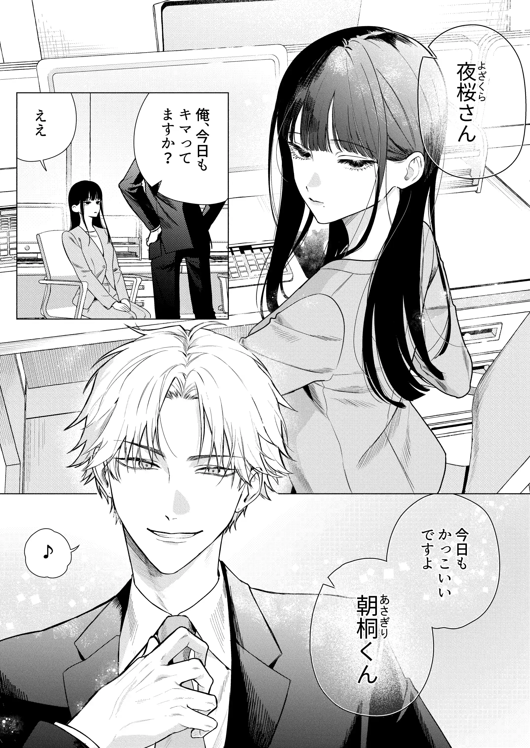 チャラくて一途な朝桐くんの甘々NTR - 003