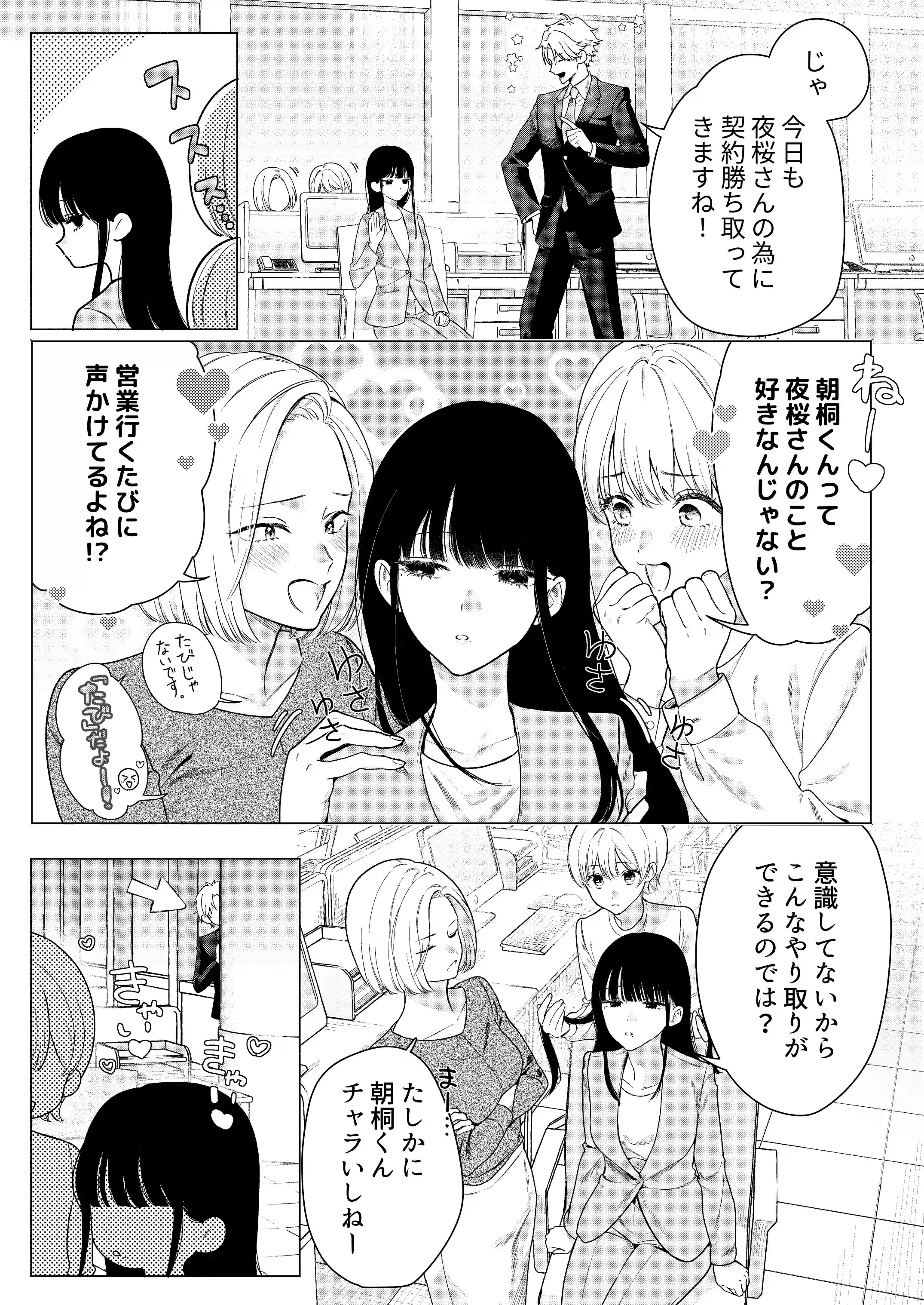 チャラくて一途な朝桐くんの甘々NTR - 004