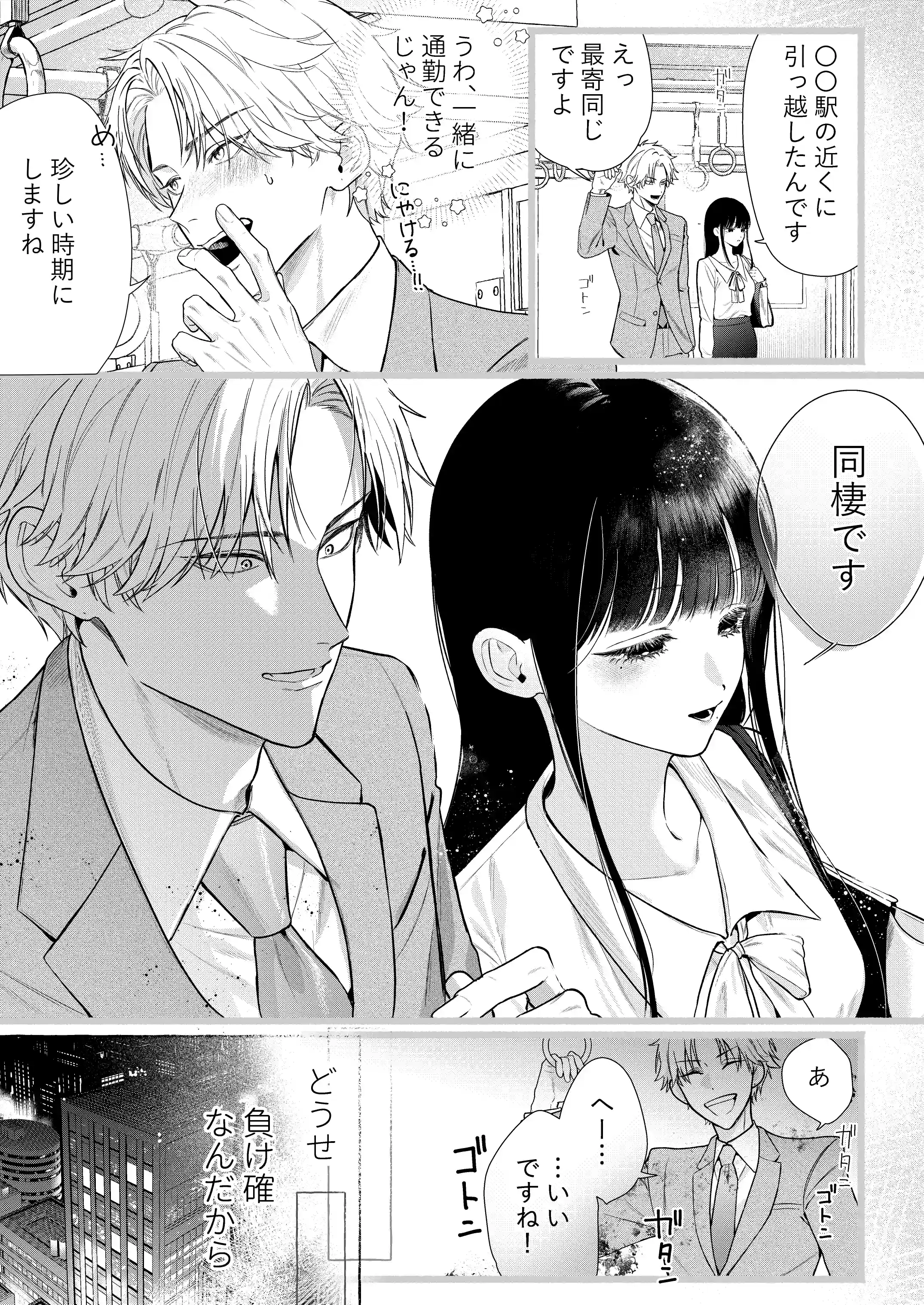 チャラくて一途な朝桐くんの甘々NTR - 006