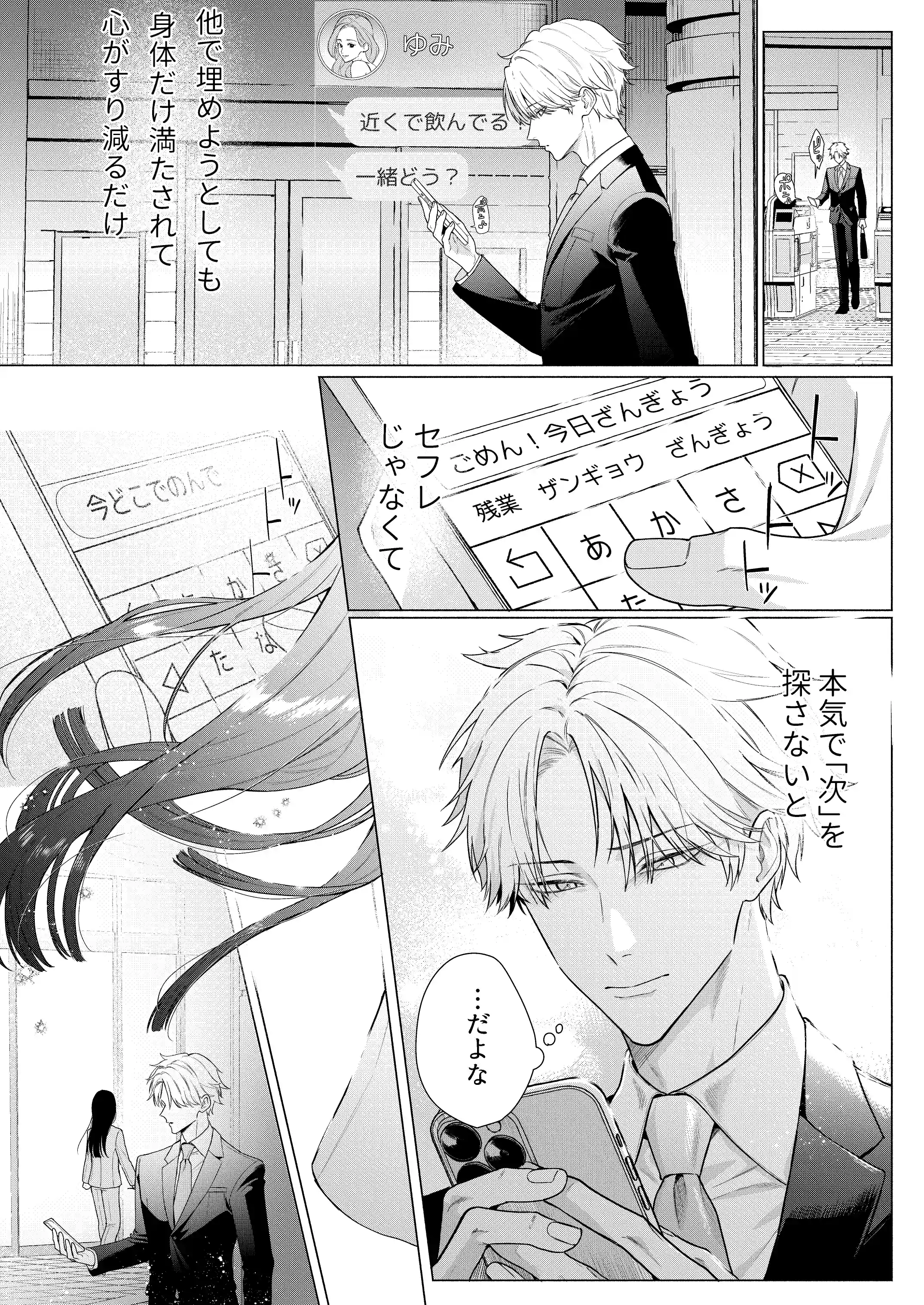 チャラくて一途な朝桐くんの甘々NTR - 007