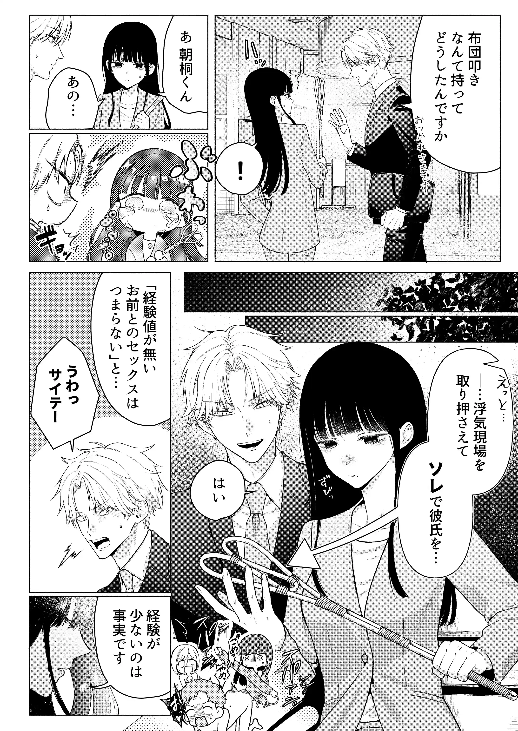 チャラくて一途な朝桐くんの甘々NTR - 009