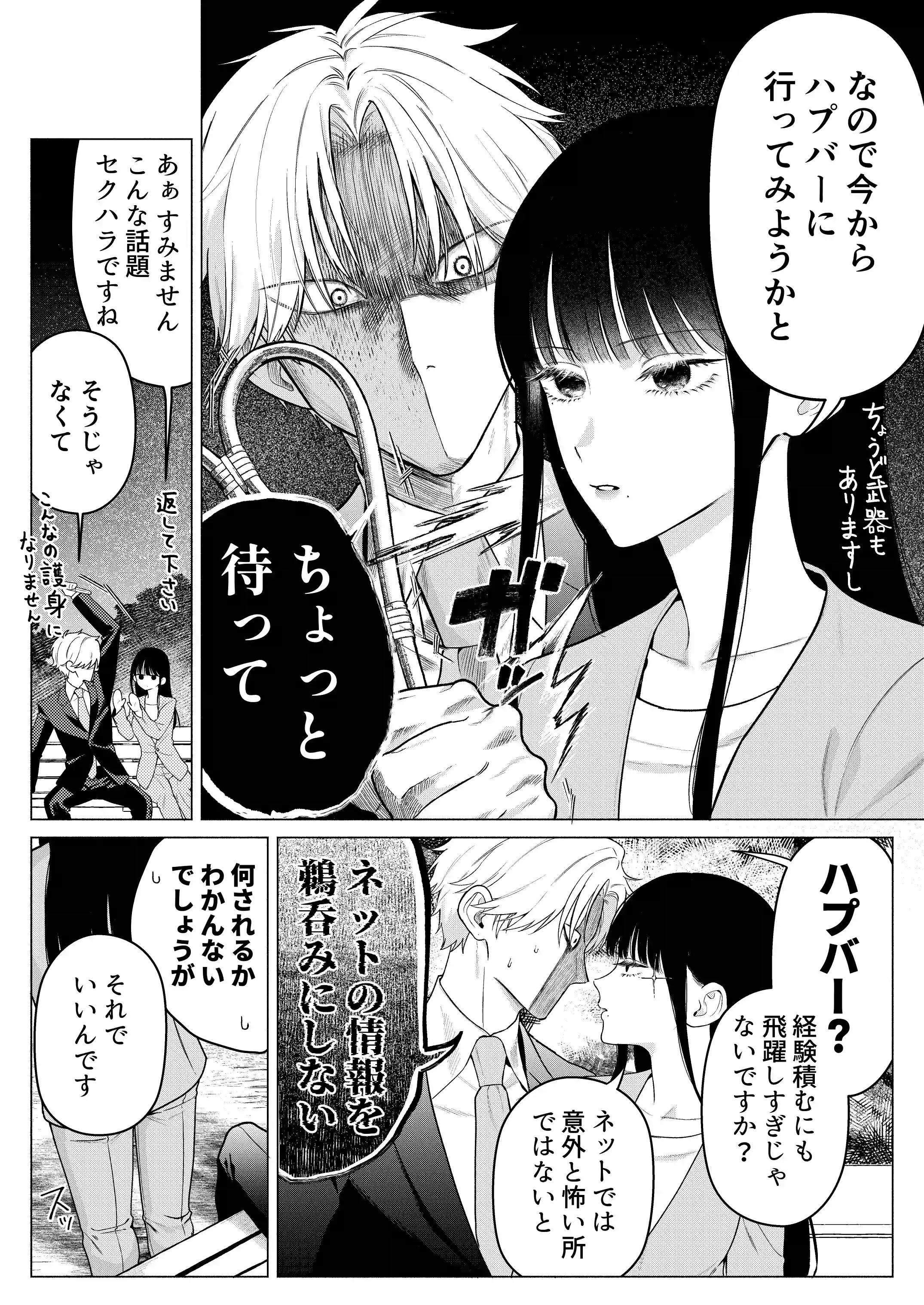 チャラくて一途な朝桐くんの甘々NTR - 010