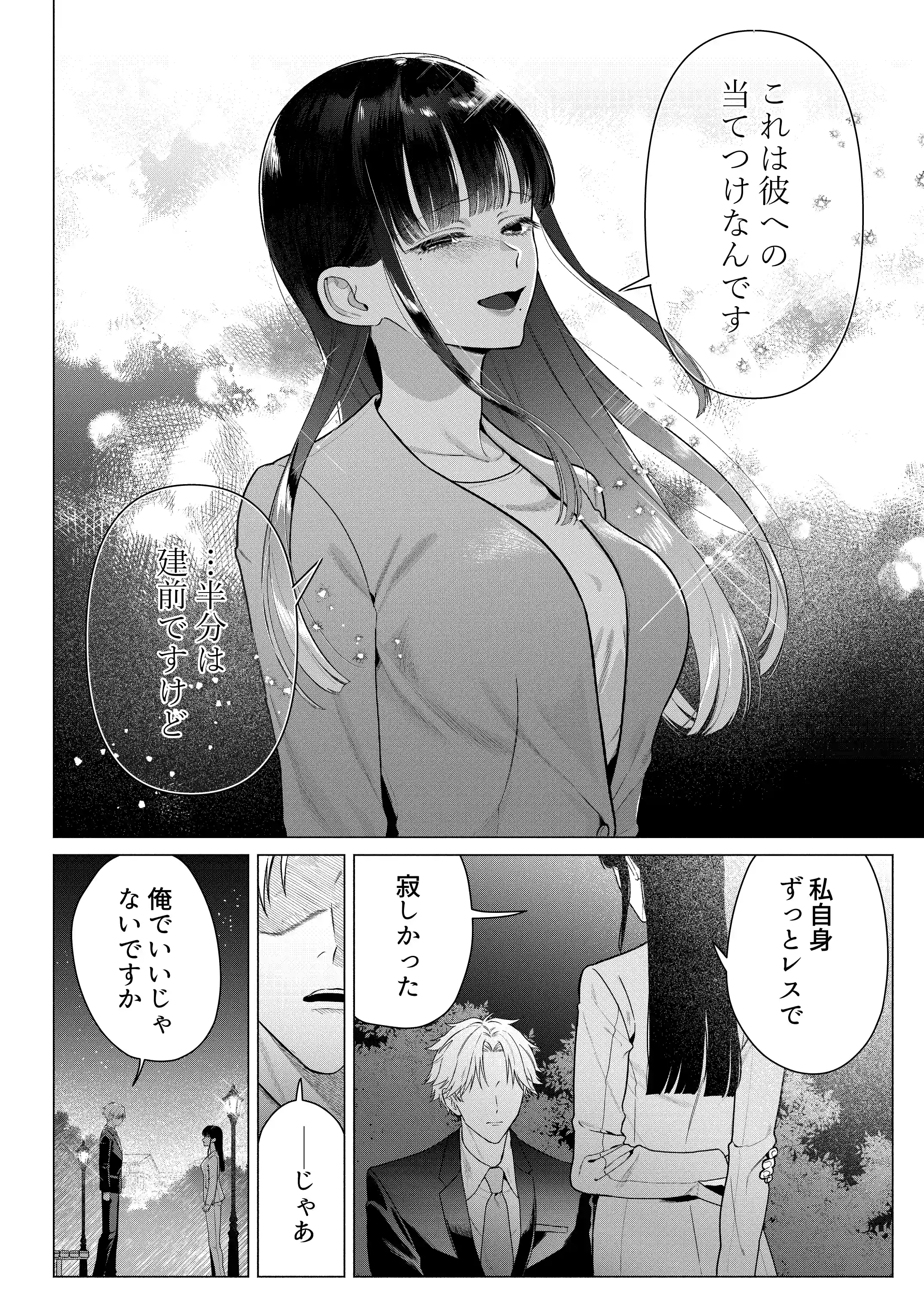 チャラくて一途な朝桐くんの甘々NTR - 011