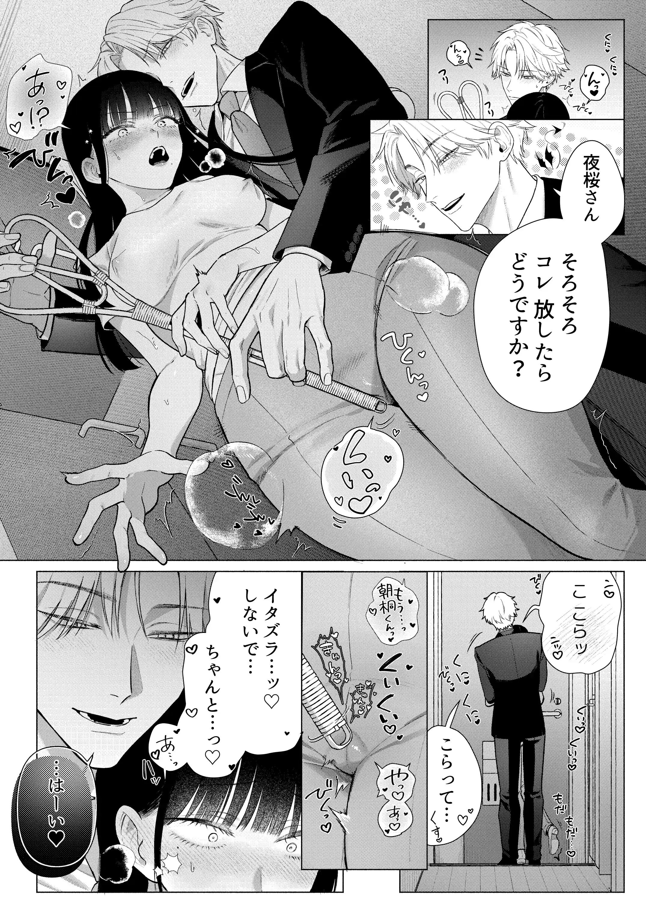 チャラくて一途な朝桐くんの甘々NTR - 017