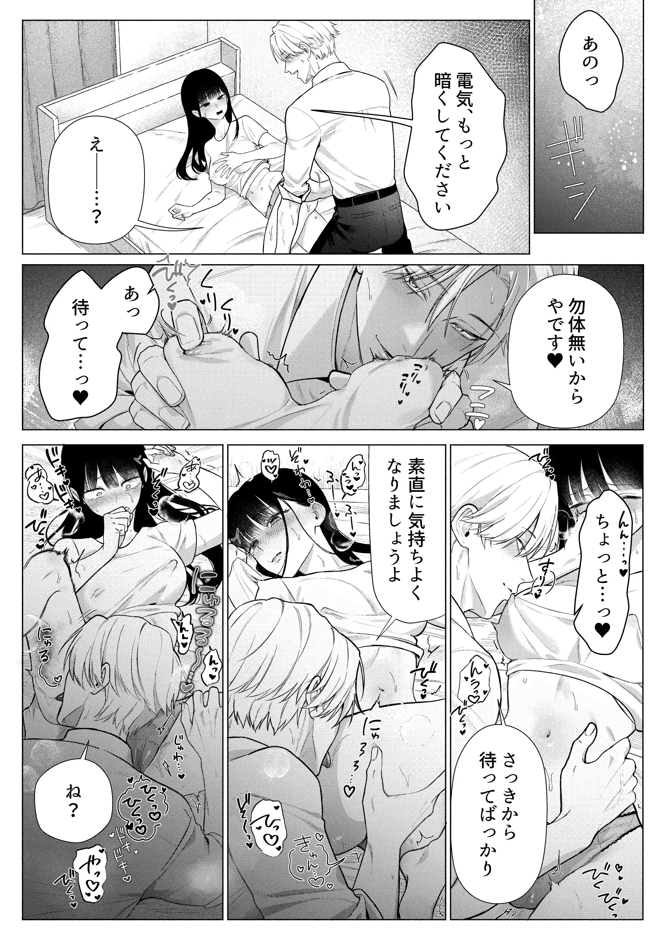 チャラくて一途な朝桐くんの甘々NTR - 019