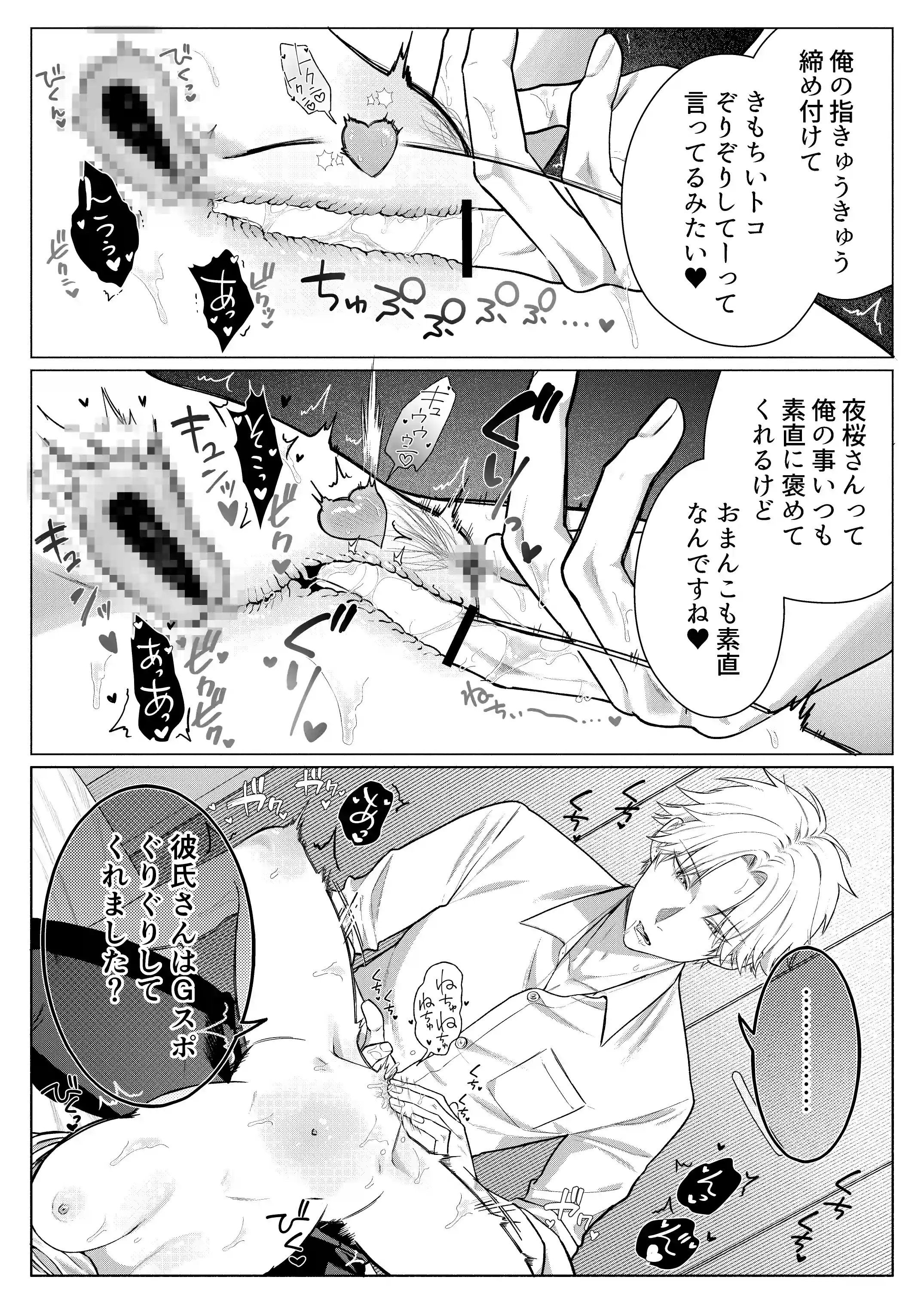 チャラくて一途な朝桐くんの甘々NTR - 024