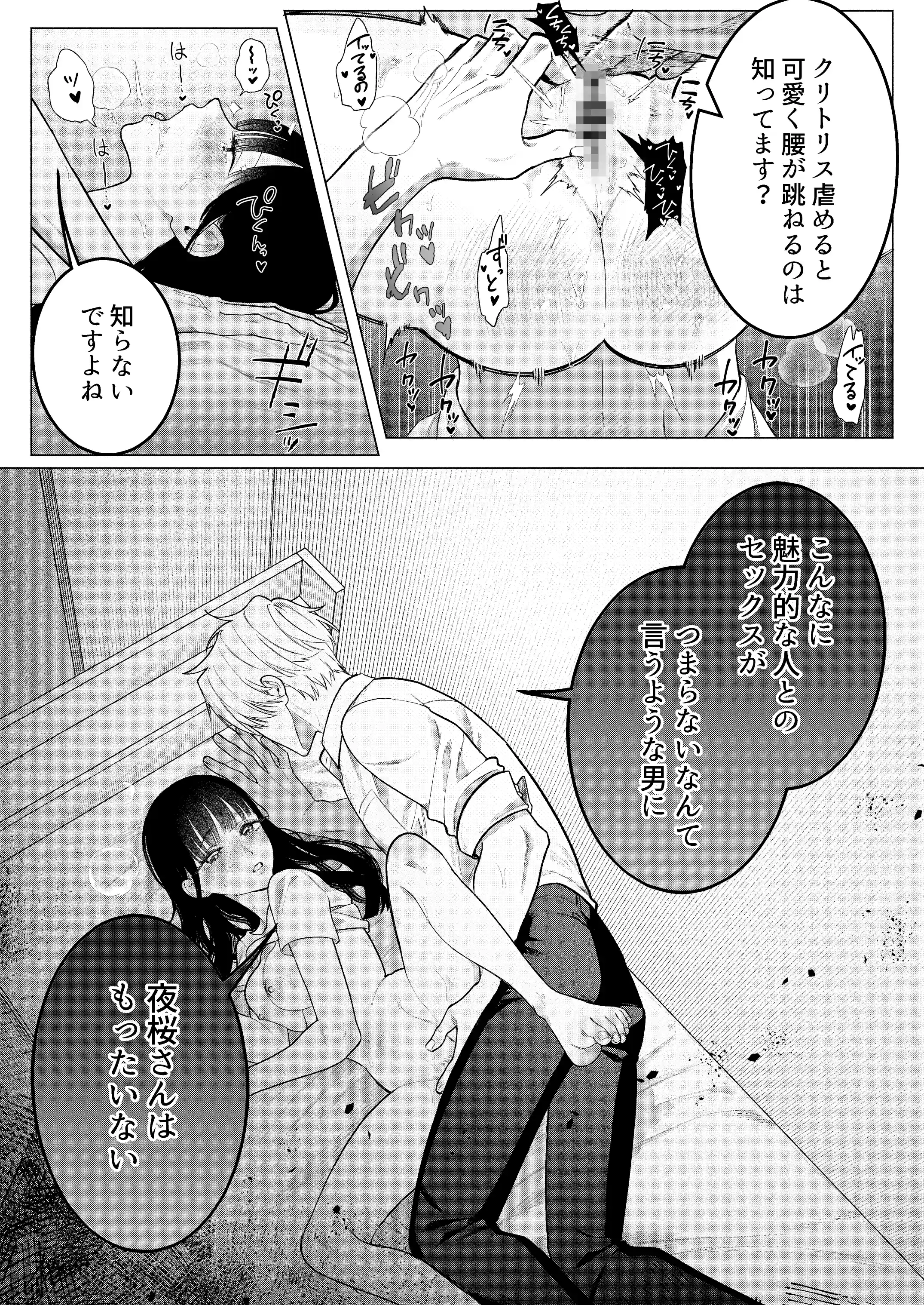 チャラくて一途な朝桐くんの甘々NTR - 025