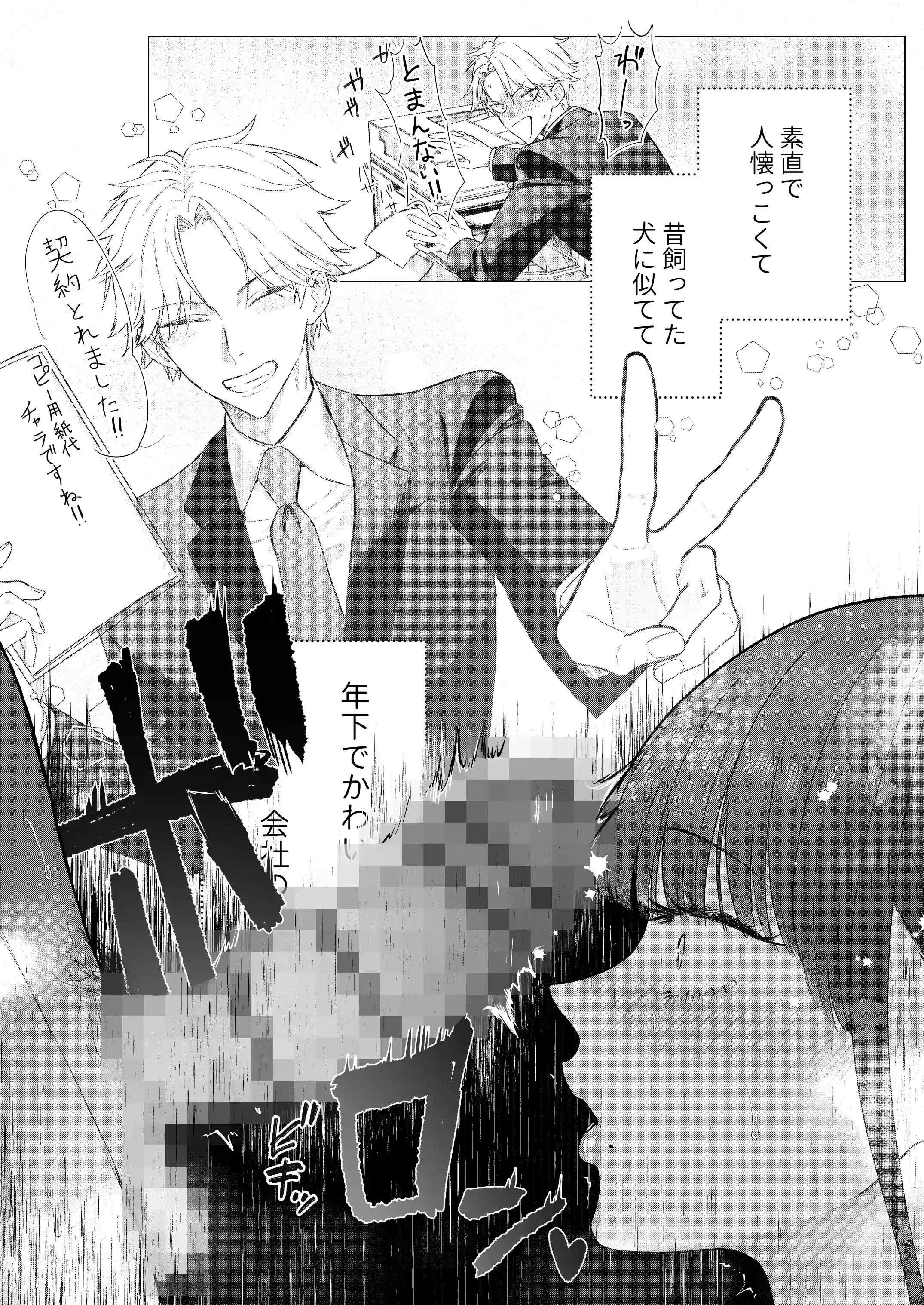チャラくて一途な朝桐くんの甘々NTR - 027