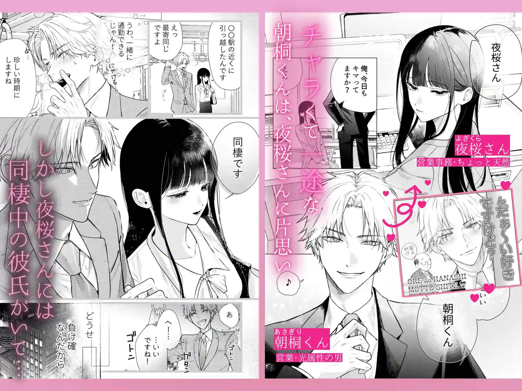 チャラくて一途な朝桐くんの甘々NTR - 029